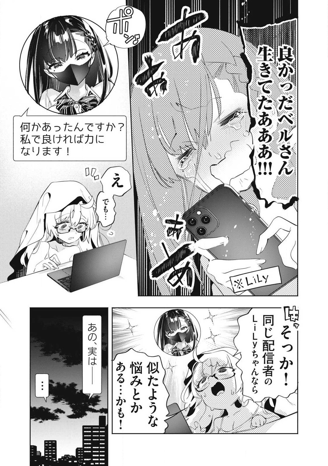 Kimiiro x Liver ~Konya Mo Bell ni Oshiete Kudasai~ - Chapter 37.1 - Page 7