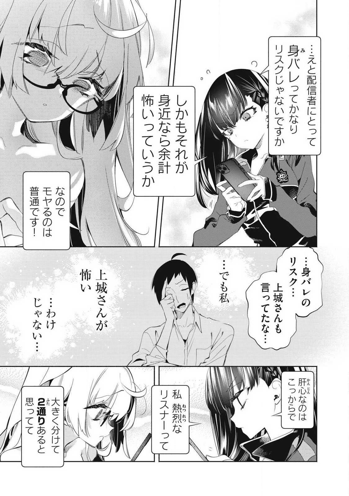 Kimiiro x Liver ~Konya Mo Bell ni Oshiete Kudasai~ - Chapter 37.1 - Page 9