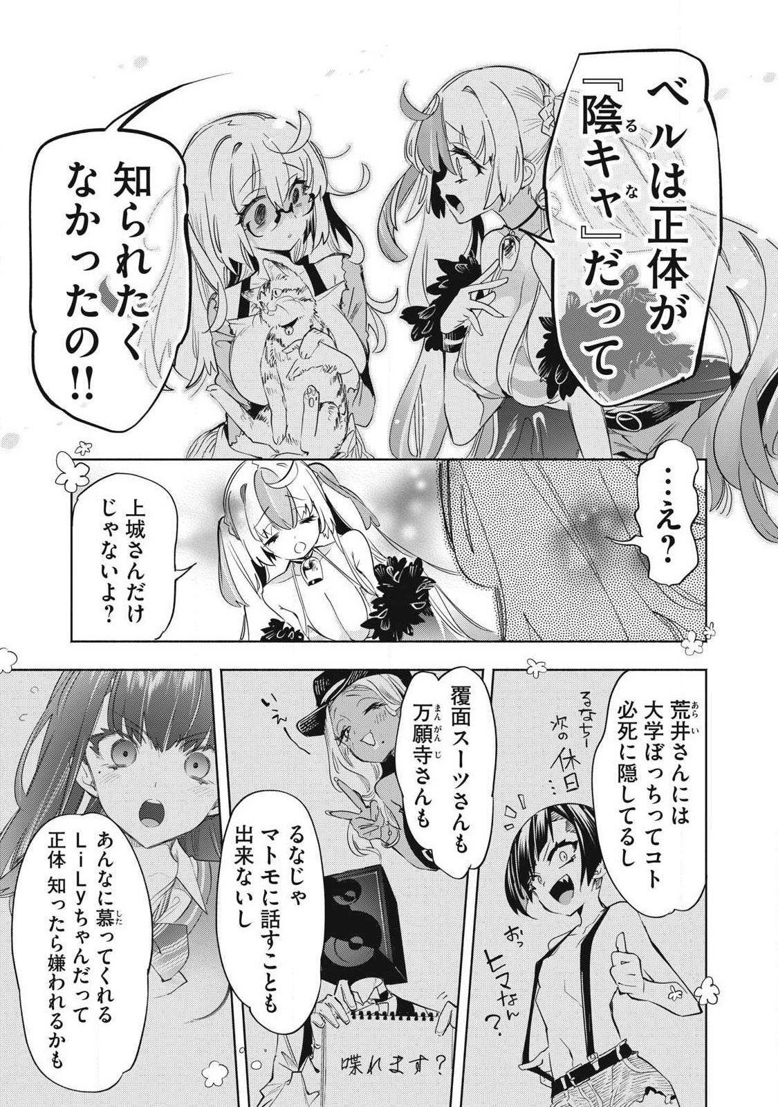 Kimiiro x Liver ~Konya Mo Bell ni Oshiete Kudasai~ - Chapter 37.2 - Page 3