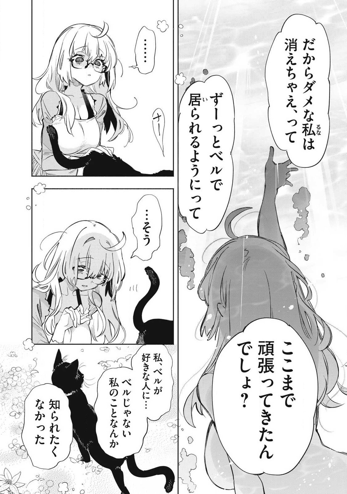 Kimiiro x Liver ~Konya Mo Bell ni Oshiete Kudasai~ - Chapter 37.2 - Page 4