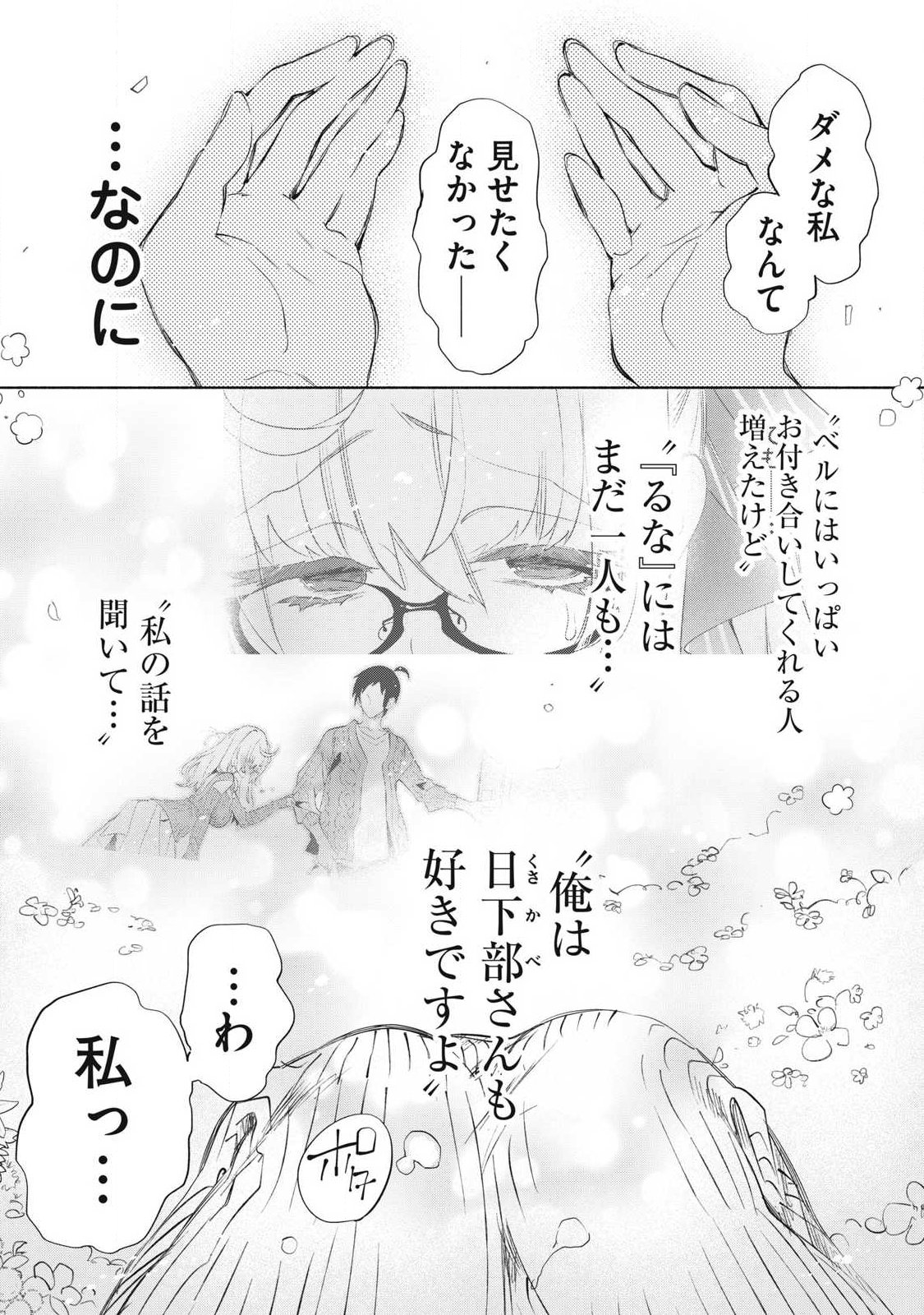 Kimiiro x Liver ~Konya Mo Bell ni Oshiete Kudasai~ - Chapter 37.2 - Page 5