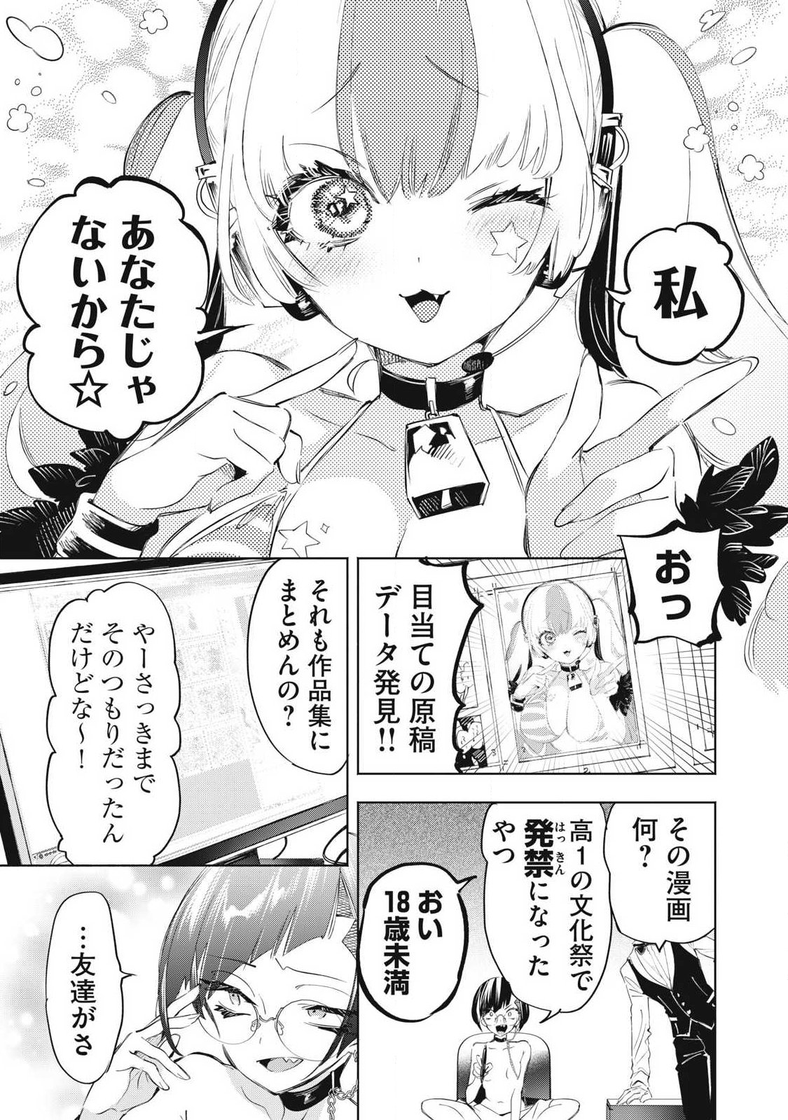 Kimiiro x Liver ~Konya Mo Bell ni Oshiete Kudasai~ - Chapter 37.2 - Page 7