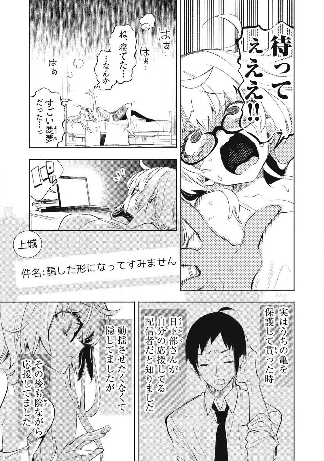Kimiiro x Liver ~Konya Mo Bell ni Oshiete Kudasai~ - Chapter 37.3 - Page 1