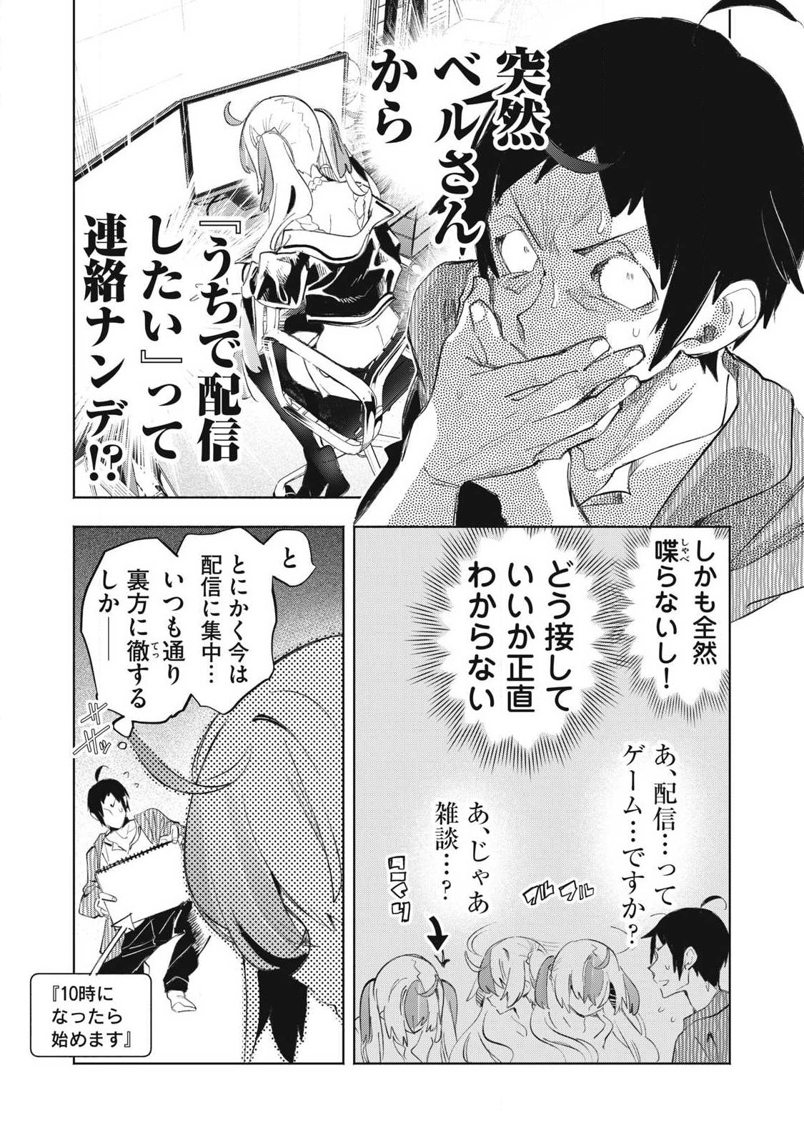 Kimiiro x Liver ~Konya Mo Bell ni Oshiete Kudasai~ - Chapter 37.3 - Page 3