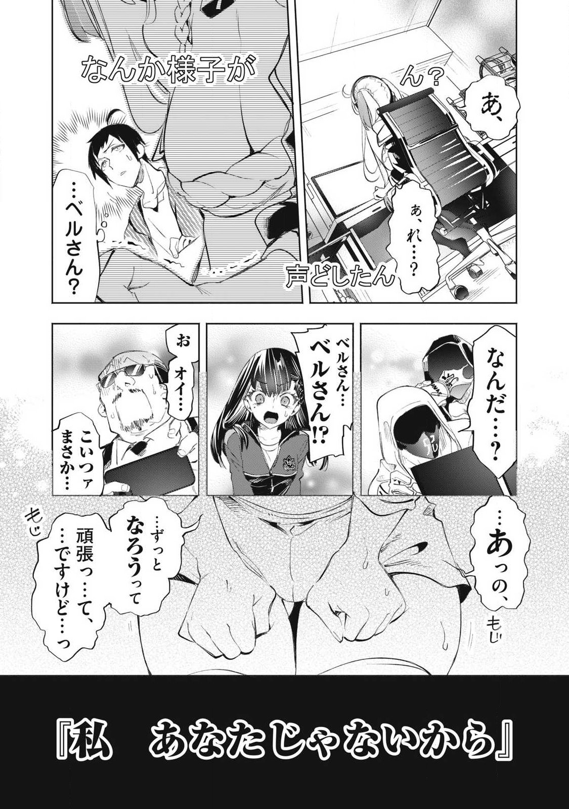 Kimiiro x Liver ~Konya Mo Bell ni Oshiete Kudasai~ - Chapter 37.3 - Page 5