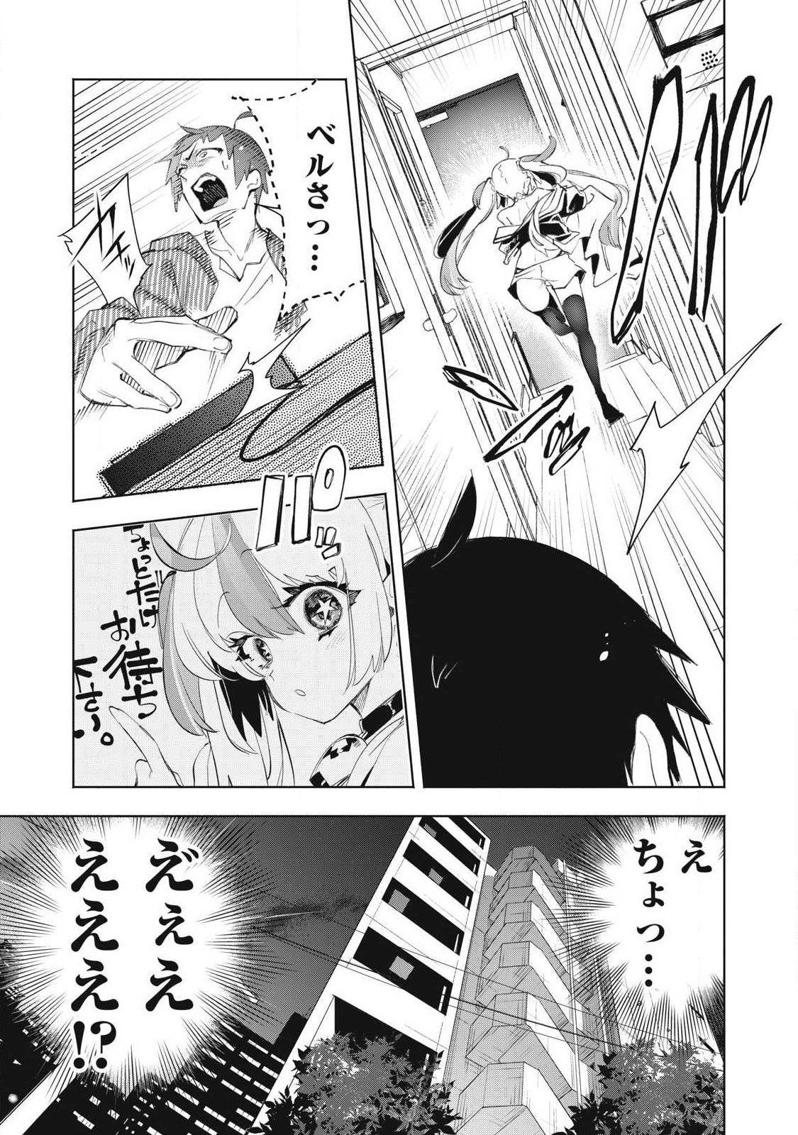 Kimiiro x Liver ~Konya Mo Bell ni Oshiete Kudasai~ - Chapter 37.3 - Page 7