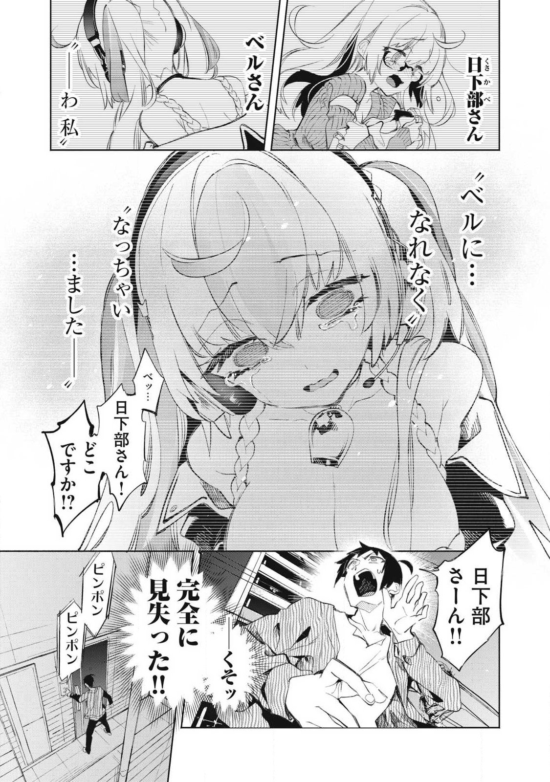 Kimiiro x Liver ~Konya Mo Bell ni Oshiete Kudasai~ - Chapter 38.1 - Page 1