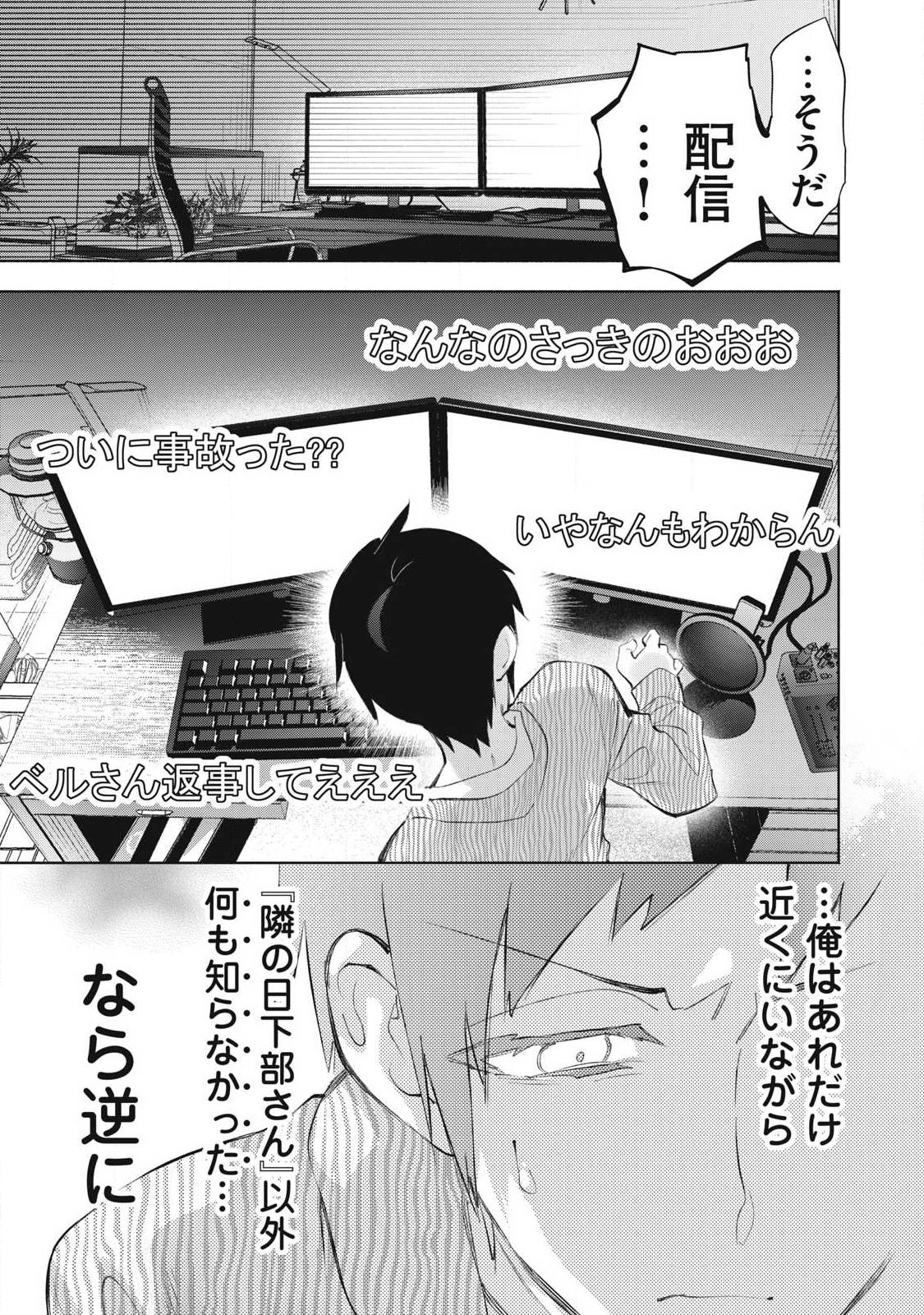 Kimiiro x Liver ~Konya Mo Bell ni Oshiete Kudasai~ - Chapter 38.1 - Page 3