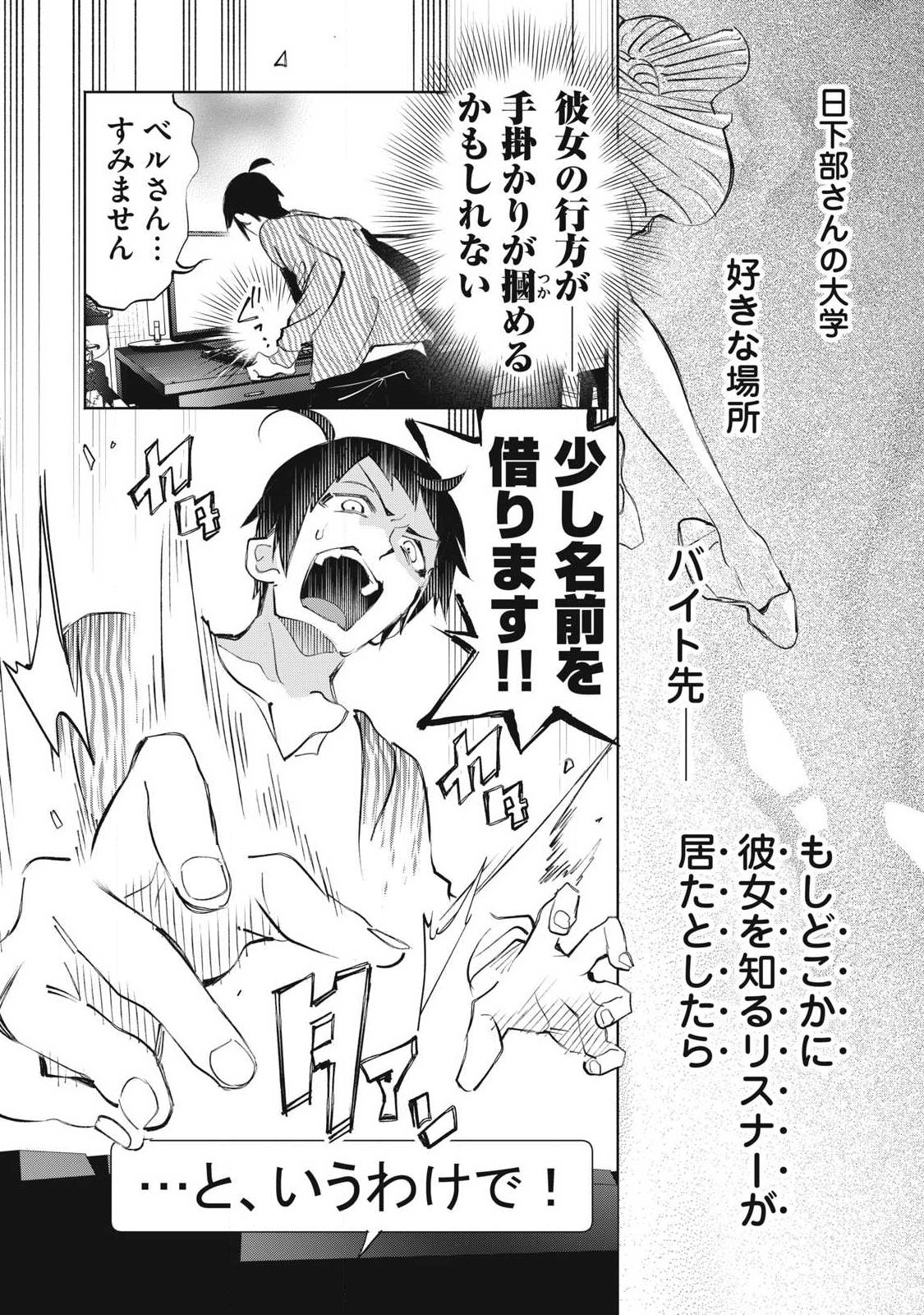 Kimiiro x Liver ~Konya Mo Bell ni Oshiete Kudasai~ - Chapter 38.1 - Page 4