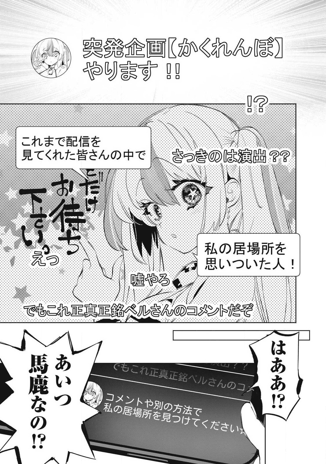 Kimiiro x Liver ~Konya Mo Bell ni Oshiete Kudasai~ - Chapter 38.1 - Page 5