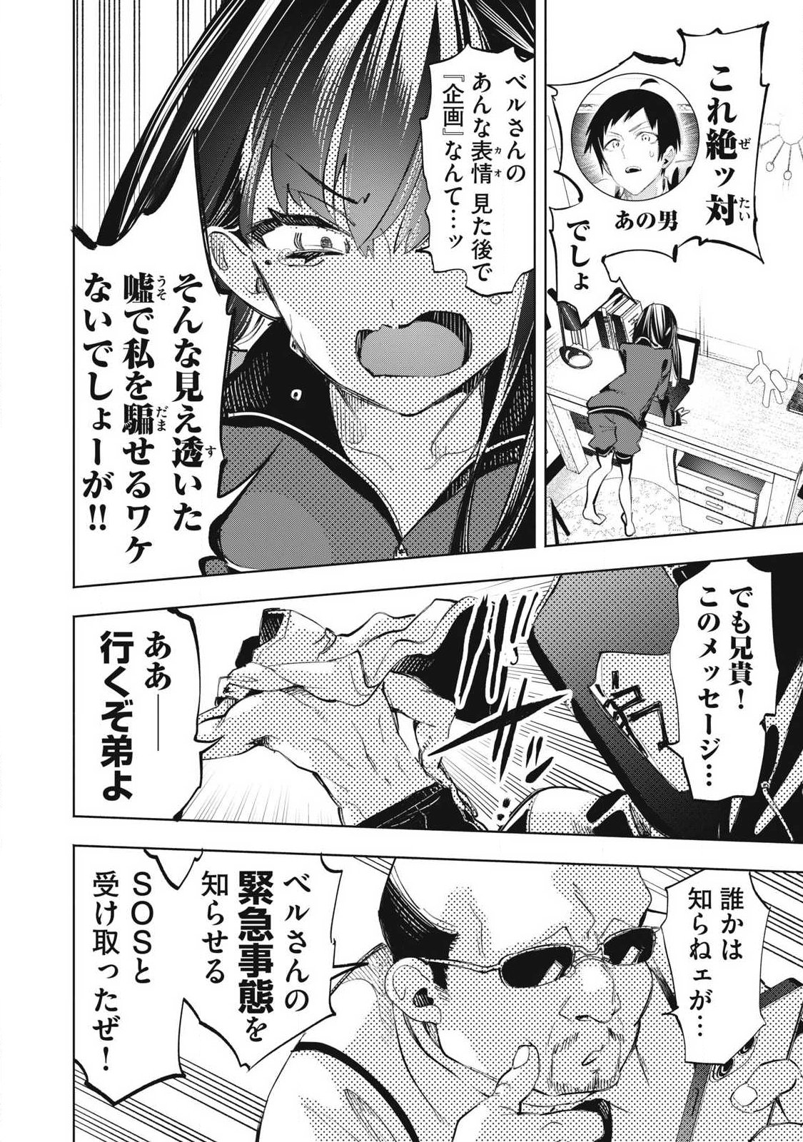 Kimiiro x Liver ~Konya Mo Bell ni Oshiete Kudasai~ - Chapter 38.1 - Page 6