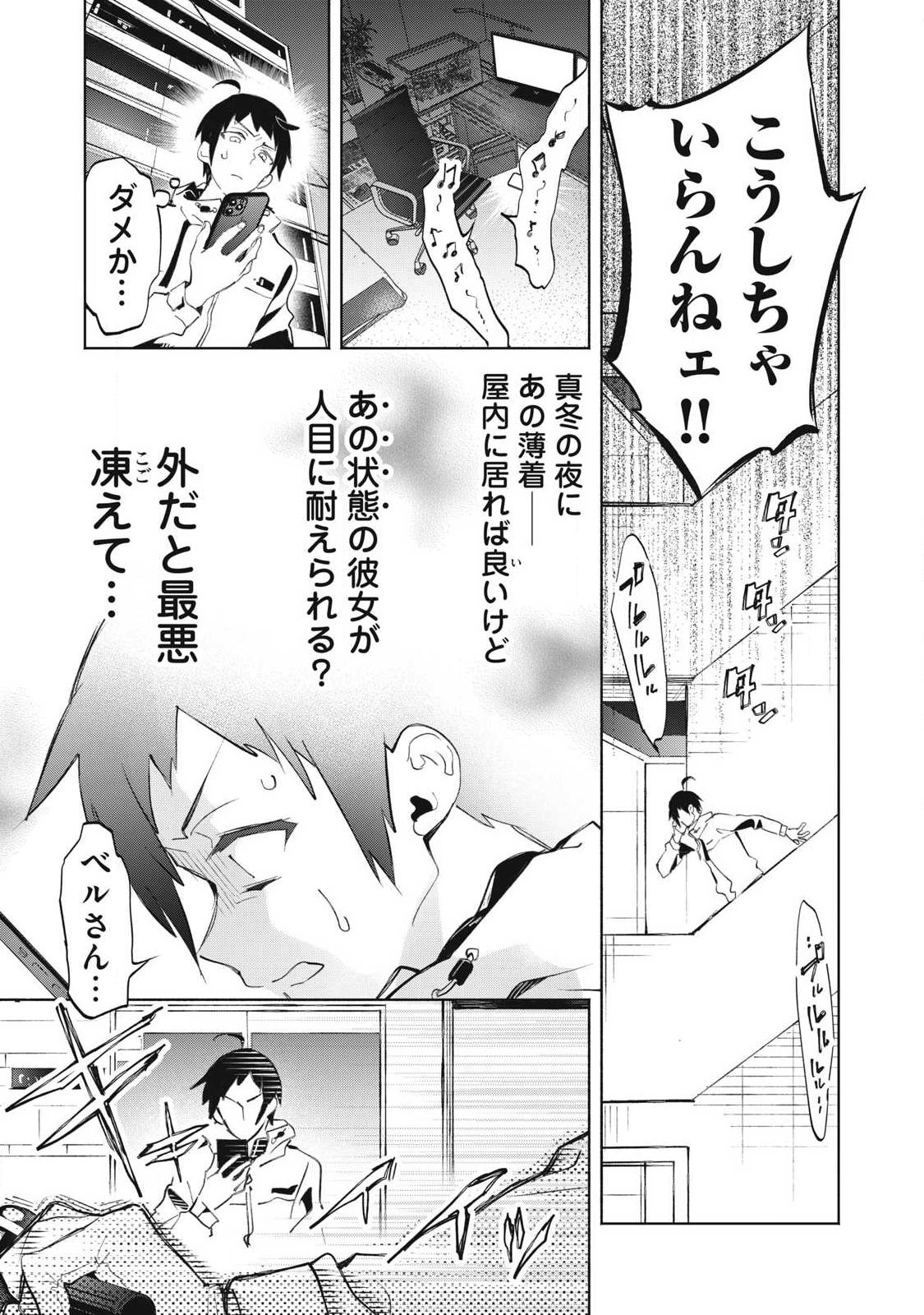 Kimiiro x Liver ~Konya Mo Bell ni Oshiete Kudasai~ - Chapter 38.1 - Page 7