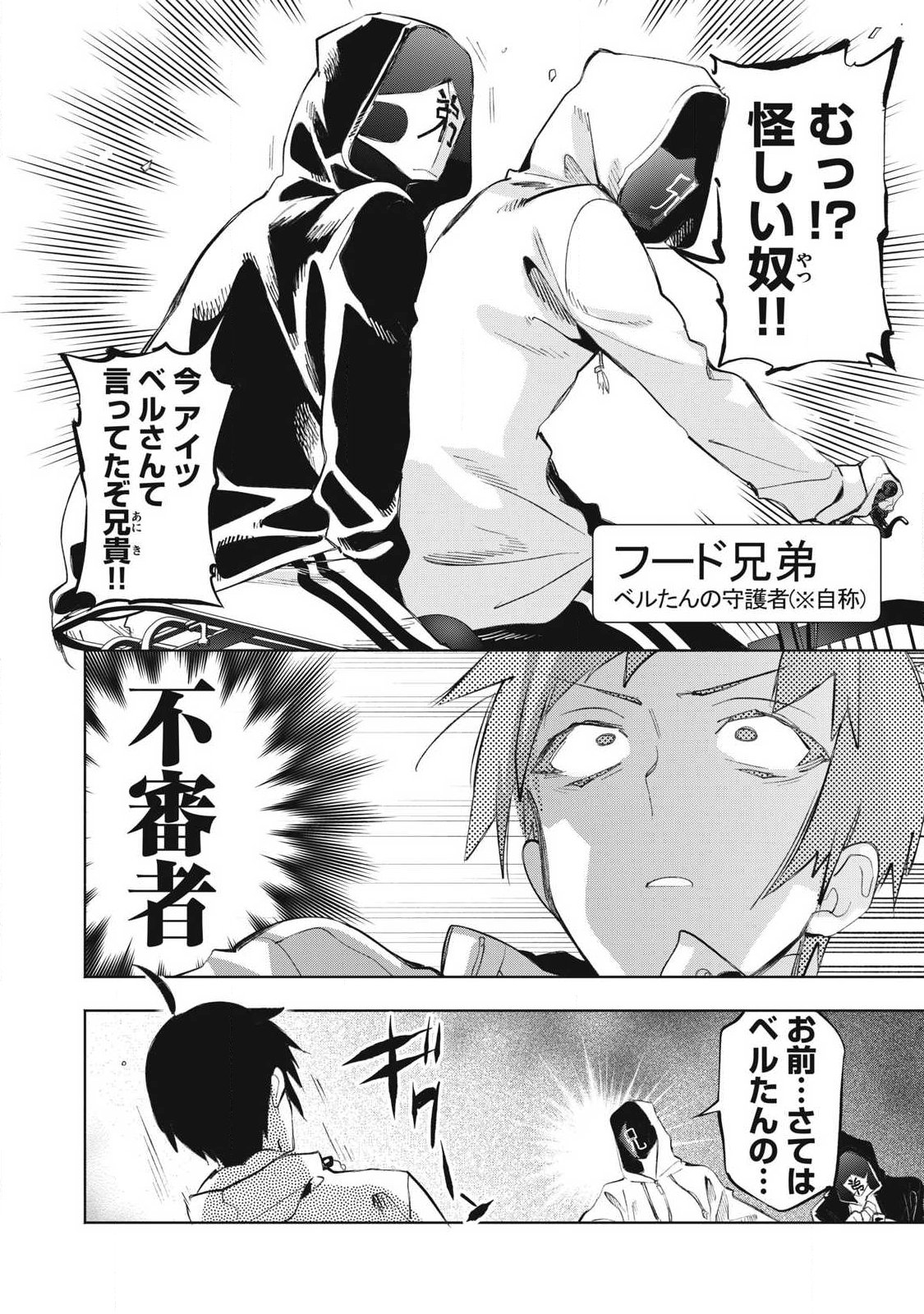 Kimiiro x Liver ~Konya Mo Bell ni Oshiete Kudasai~ - Chapter 38.2 - Page 1