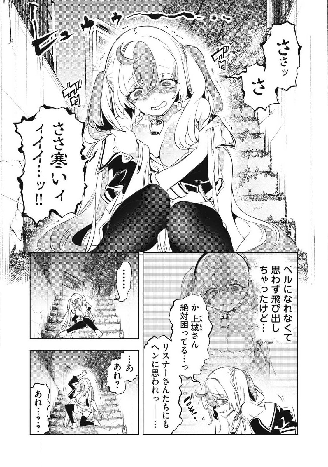Kimiiro x Liver ~Konya Mo Bell ni Oshiete Kudasai~ - Chapter 38.2 - Page 4