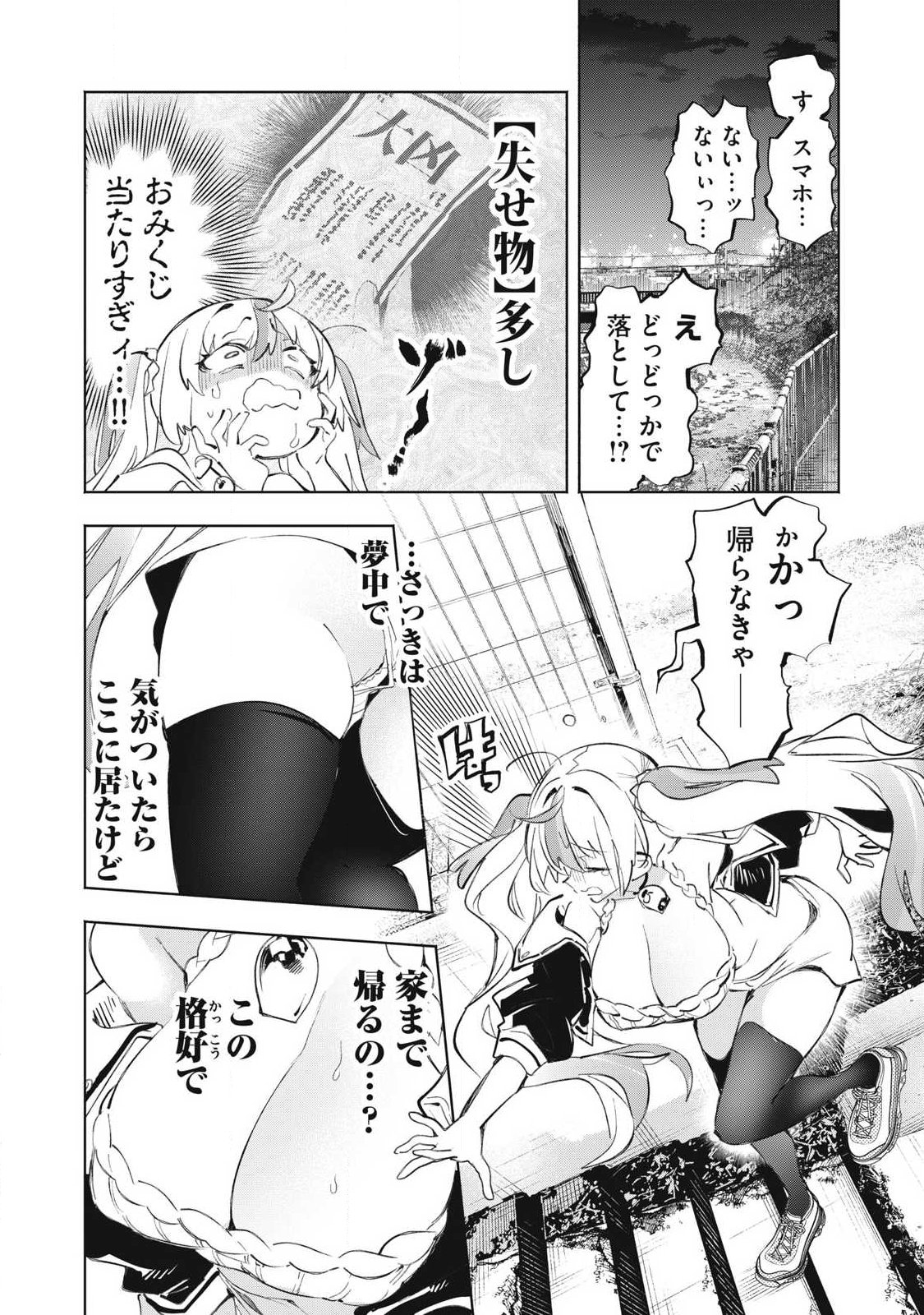 Kimiiro x Liver ~Konya Mo Bell ni Oshiete Kudasai~ - Chapter 38.2 - Page 5