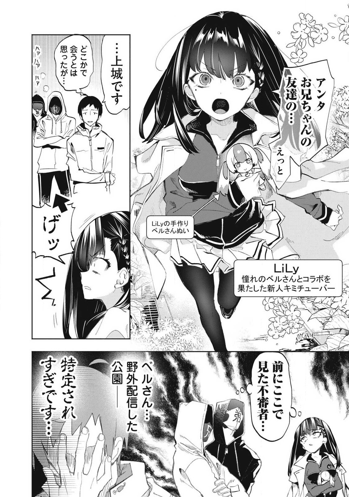 Kimiiro x Liver ~Konya Mo Bell ni Oshiete Kudasai~ - Chapter 38.2 - Page 9