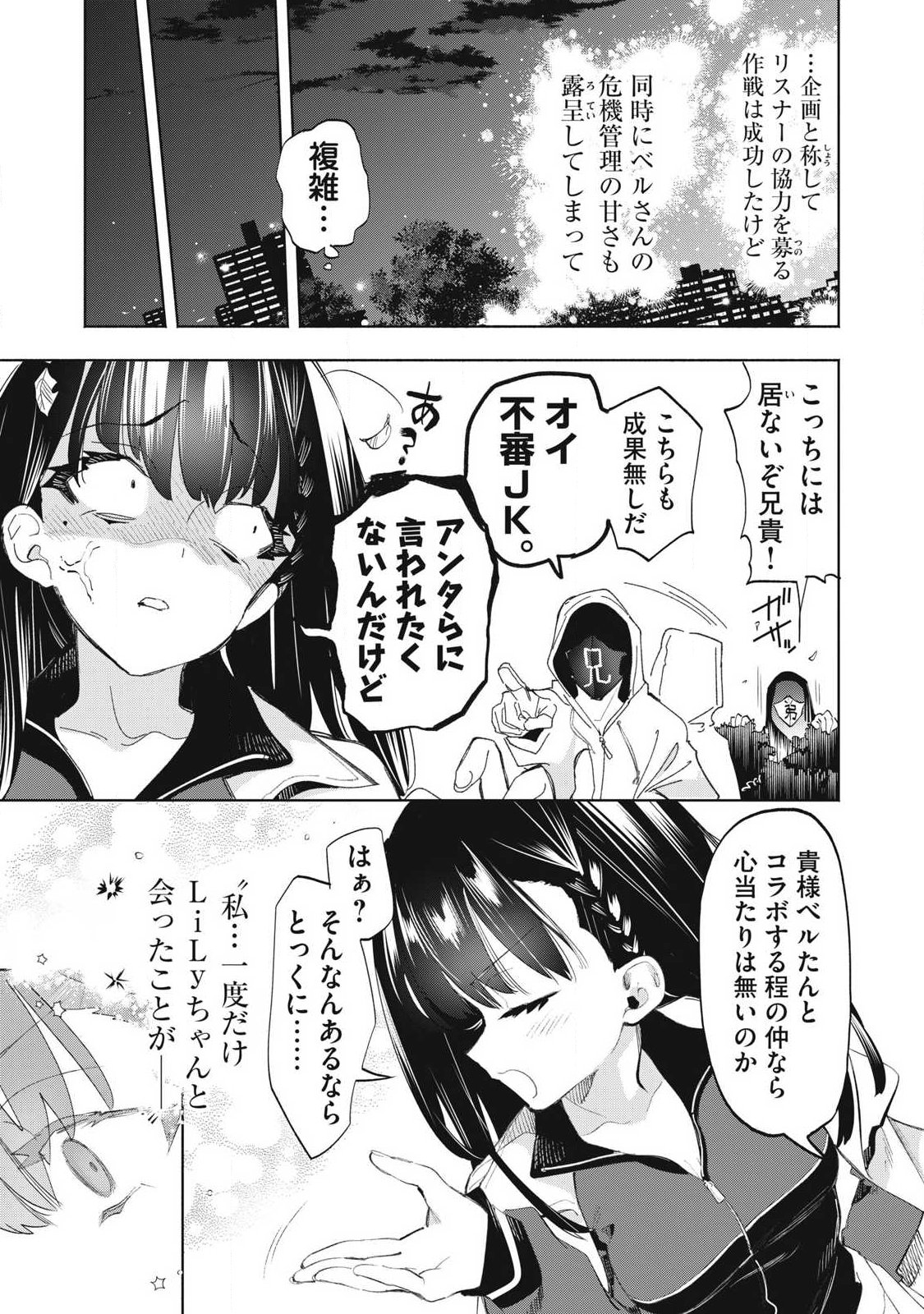 Kimiiro x Liver ~Konya Mo Bell ni Oshiete Kudasai~ - Chapter 38.3 - Page 1
