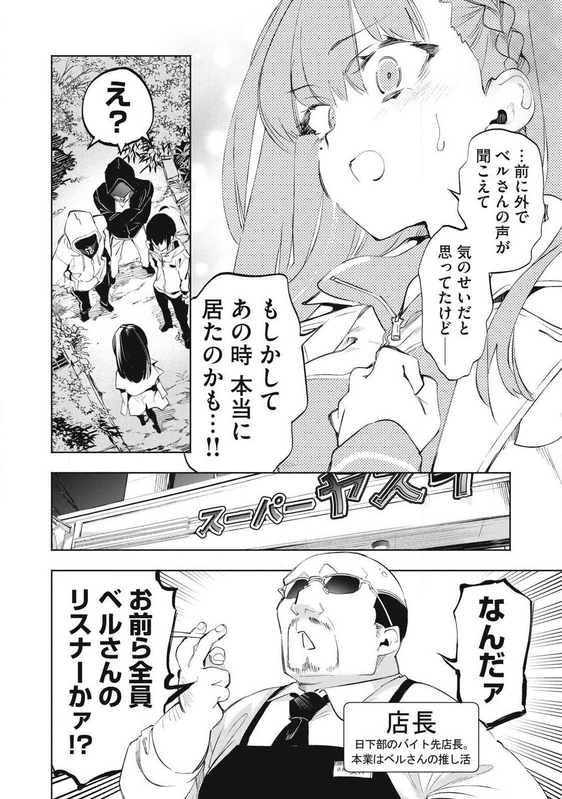 Kimiiro x Liver ~Konya Mo Bell ni Oshiete Kudasai~ - Chapter 38.3 - Page 2