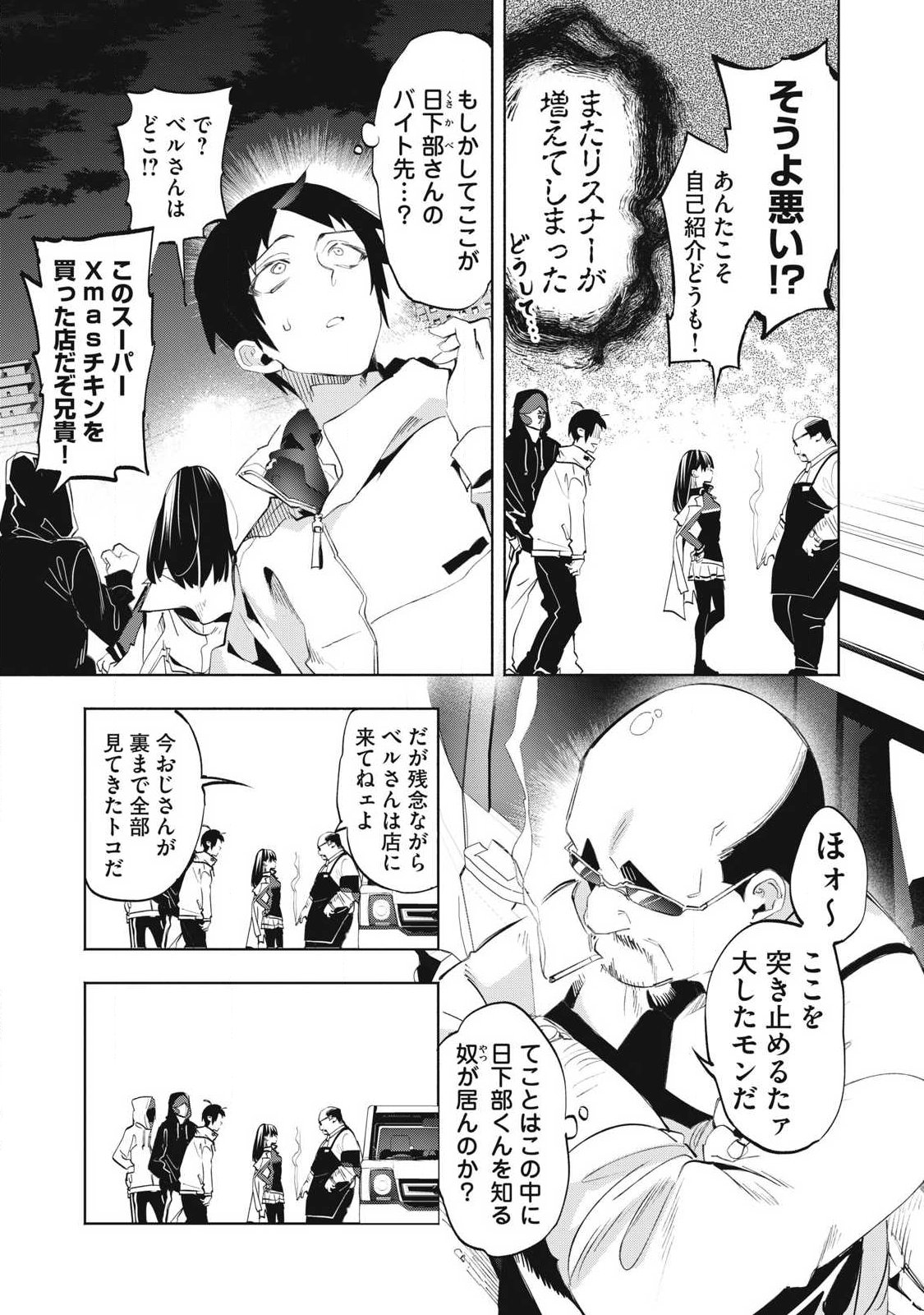 Kimiiro x Liver ~Konya Mo Bell ni Oshiete Kudasai~ - Chapter 38.3 - Page 3