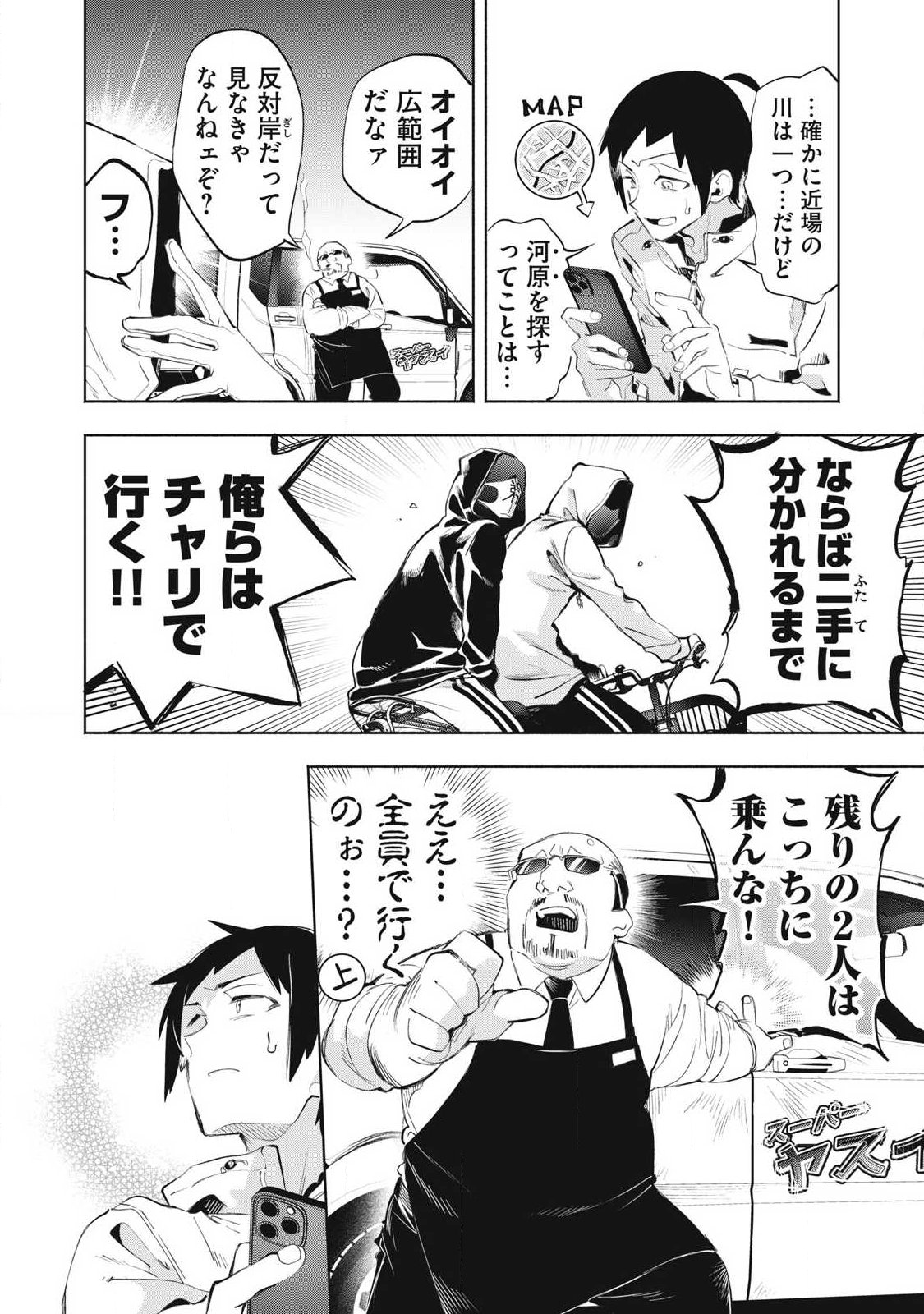 Kimiiro x Liver ~Konya Mo Bell ni Oshiete Kudasai~ - Chapter 38.3 - Page 6