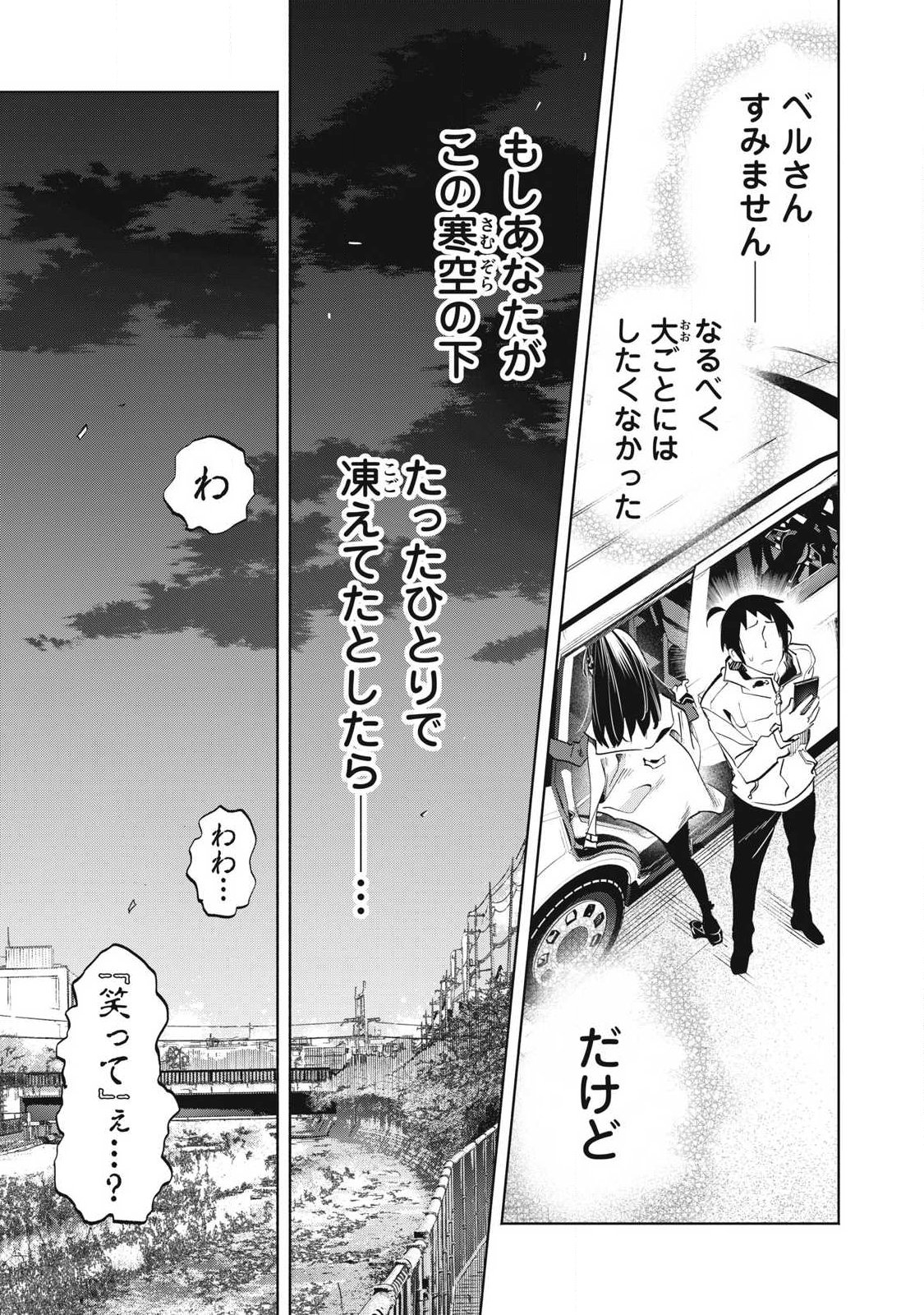 Kimiiro x Liver ~Konya Mo Bell ni Oshiete Kudasai~ - Chapter 38.3 - Page 7