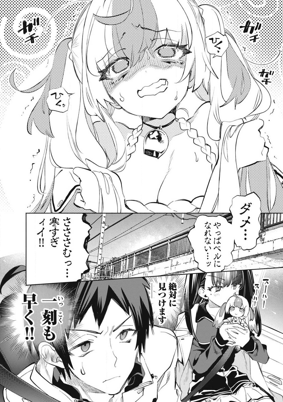 Kimiiro x Liver ~Konya Mo Bell ni Oshiete Kudasai~ - Chapter 38.3 - Page 8