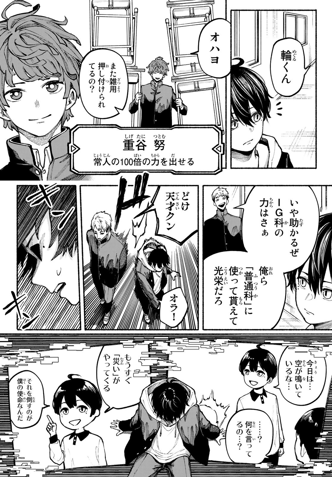 Kimura x Class - Chapter 1 - Page 11