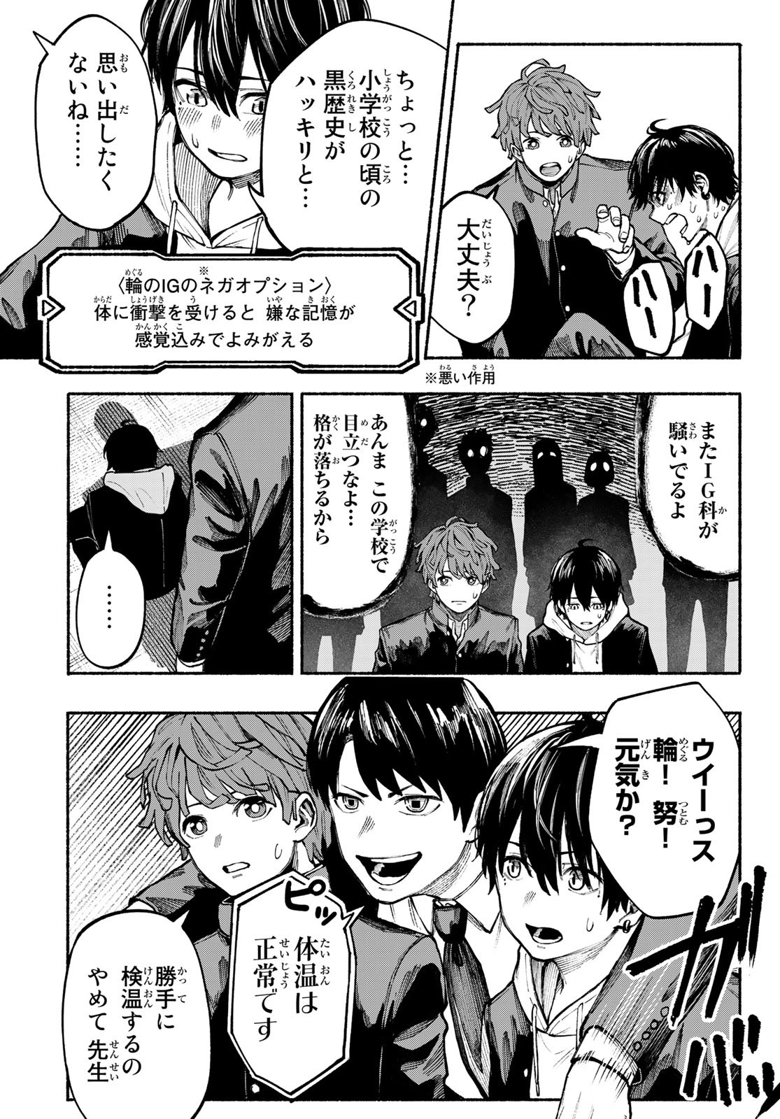 Kimura x Class - Chapter 1 - Page 12