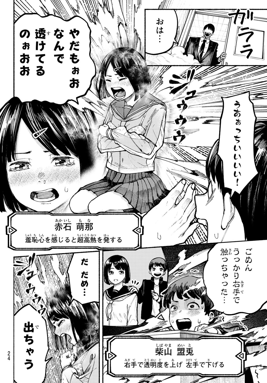 Kimura x Class - Chapter 1 - Page 13