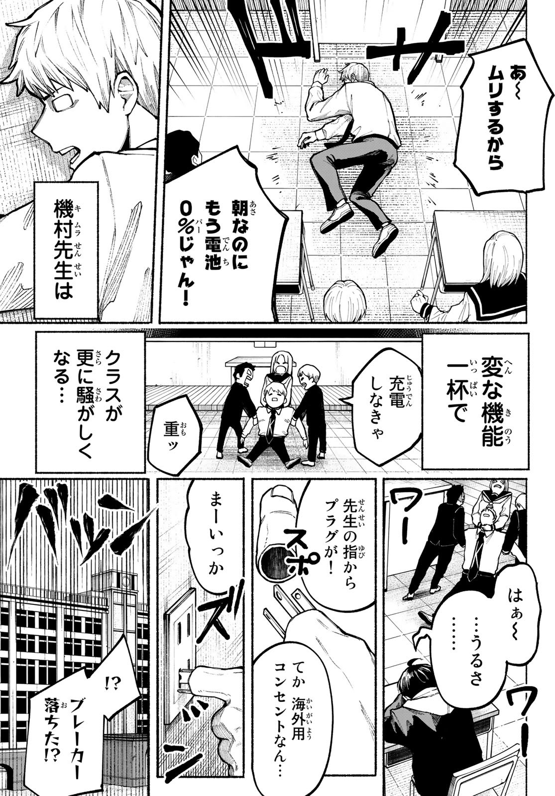 Kimura x Class - Chapter 1 - Page 16