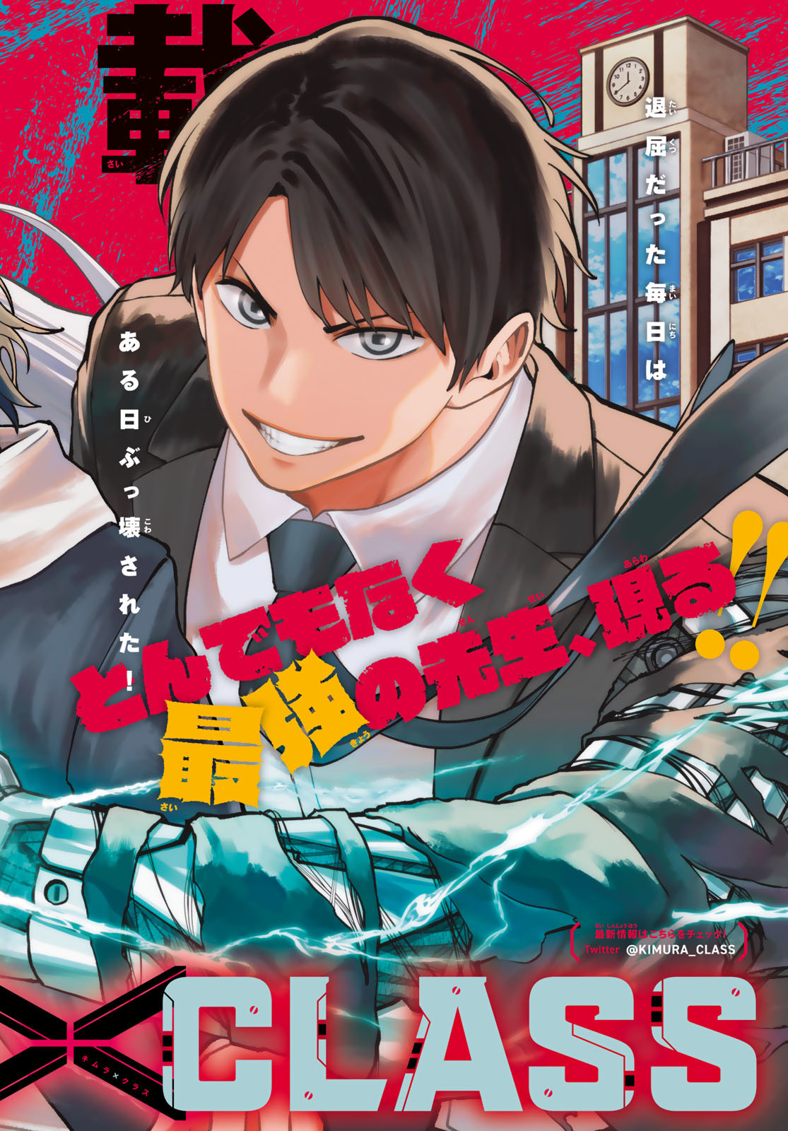 Kimura x Class - Chapter 1 - Page 2