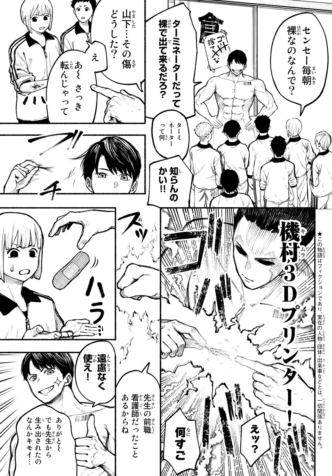 Kimura x Class - Chapter 1 - Page 8