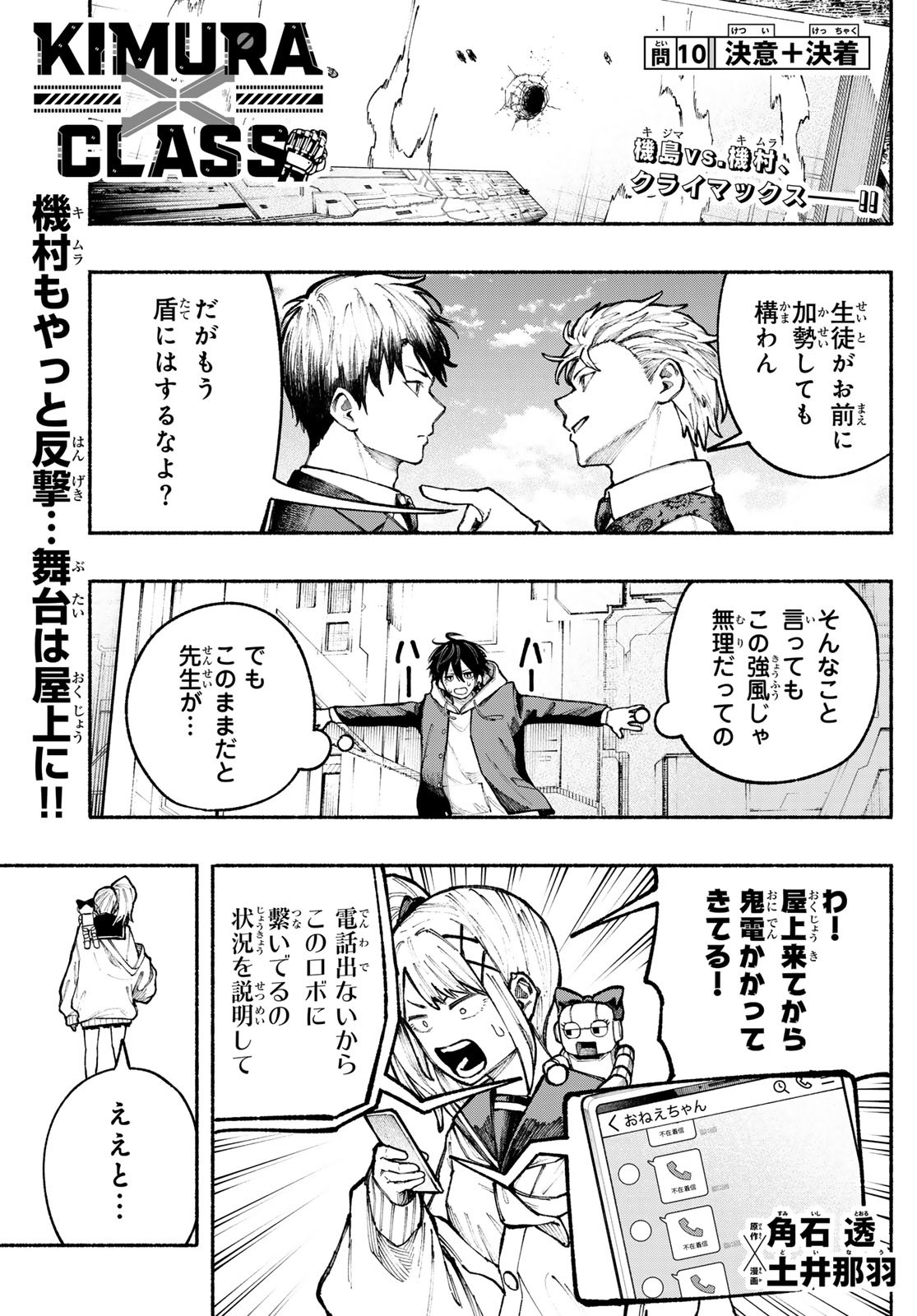 Kimura x Class - Chapter 10 - Page 1