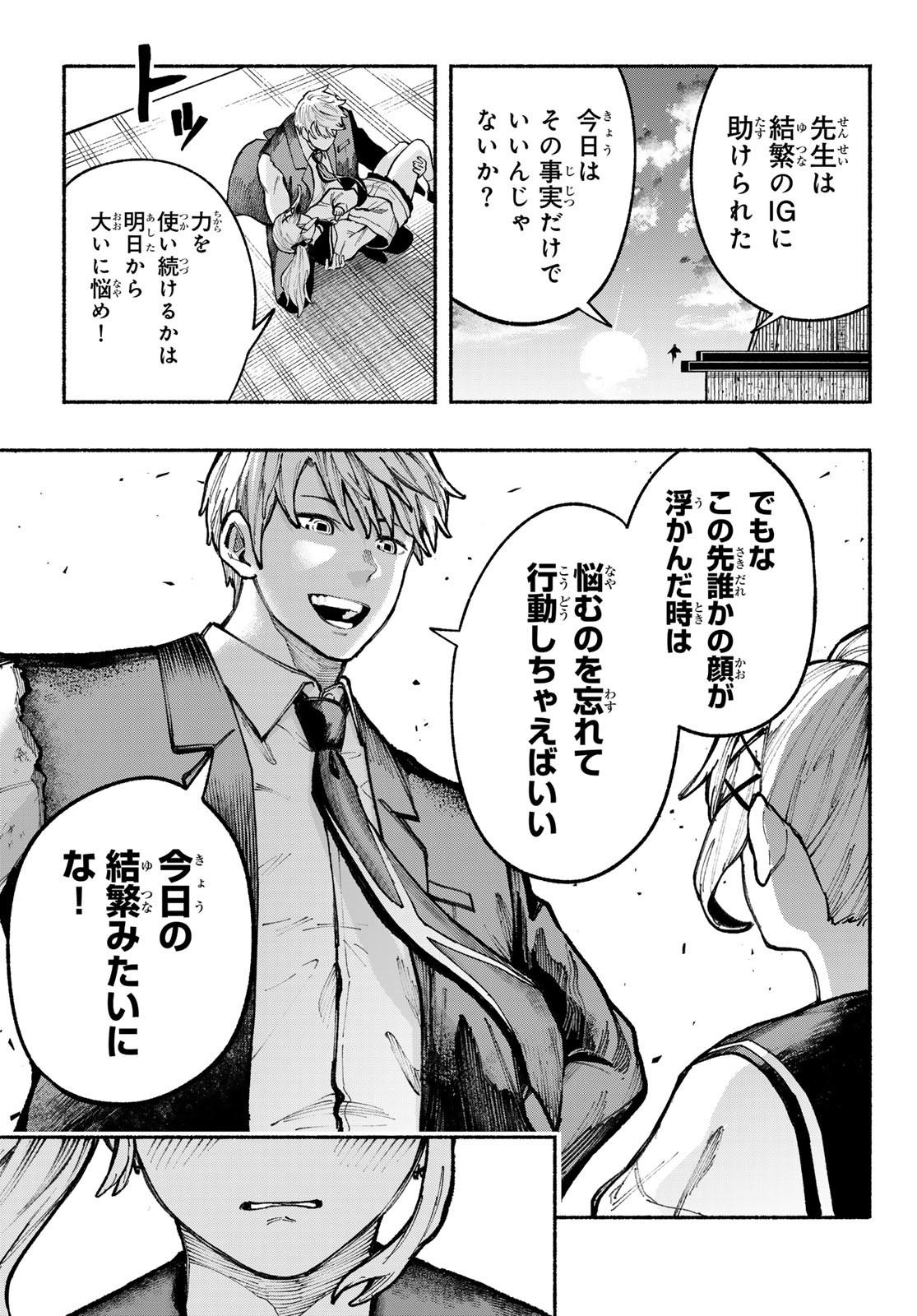Kimura x Class - Chapter 10 - Page 17