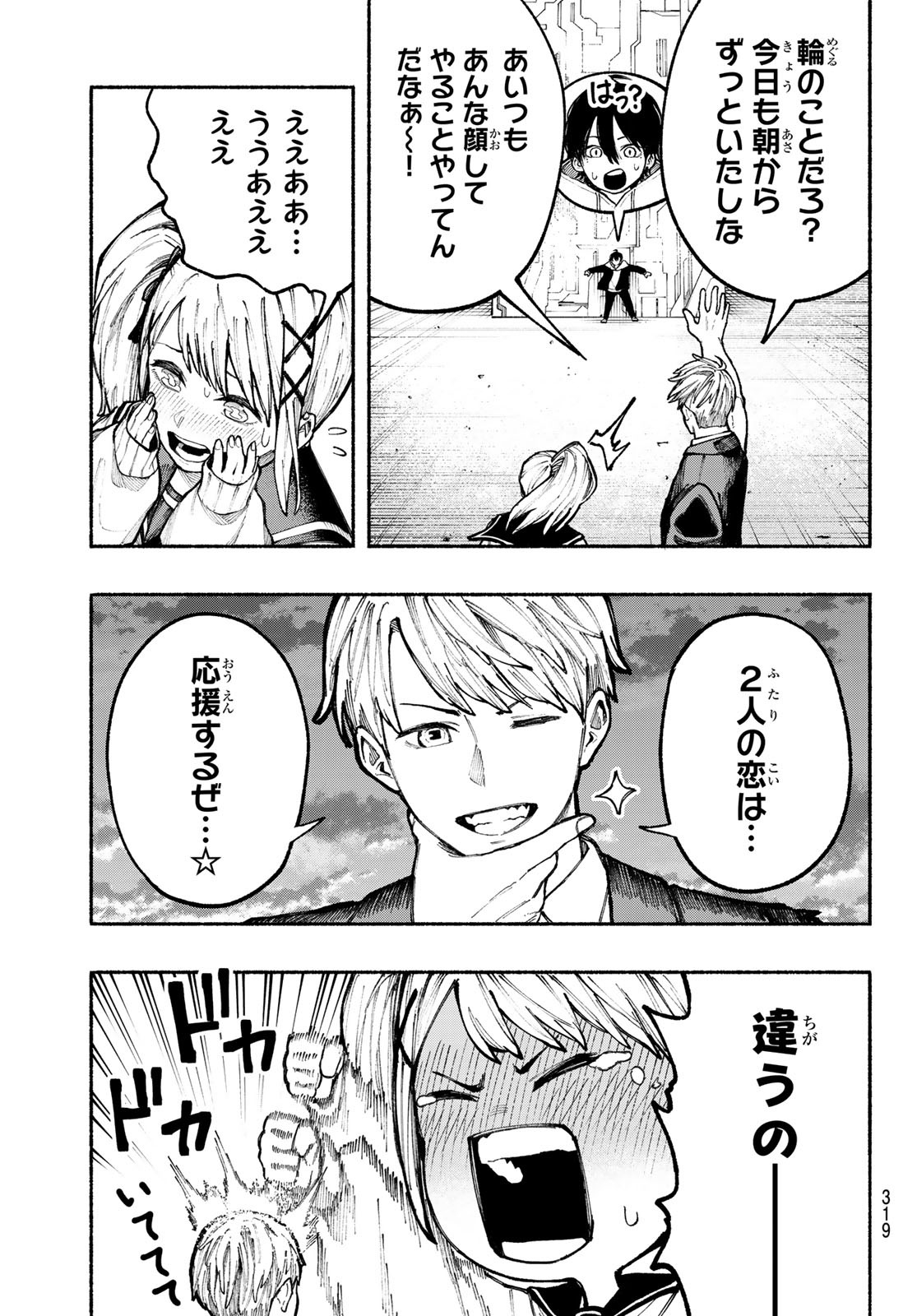 Kimura x Class - Chapter 10 - Page 19