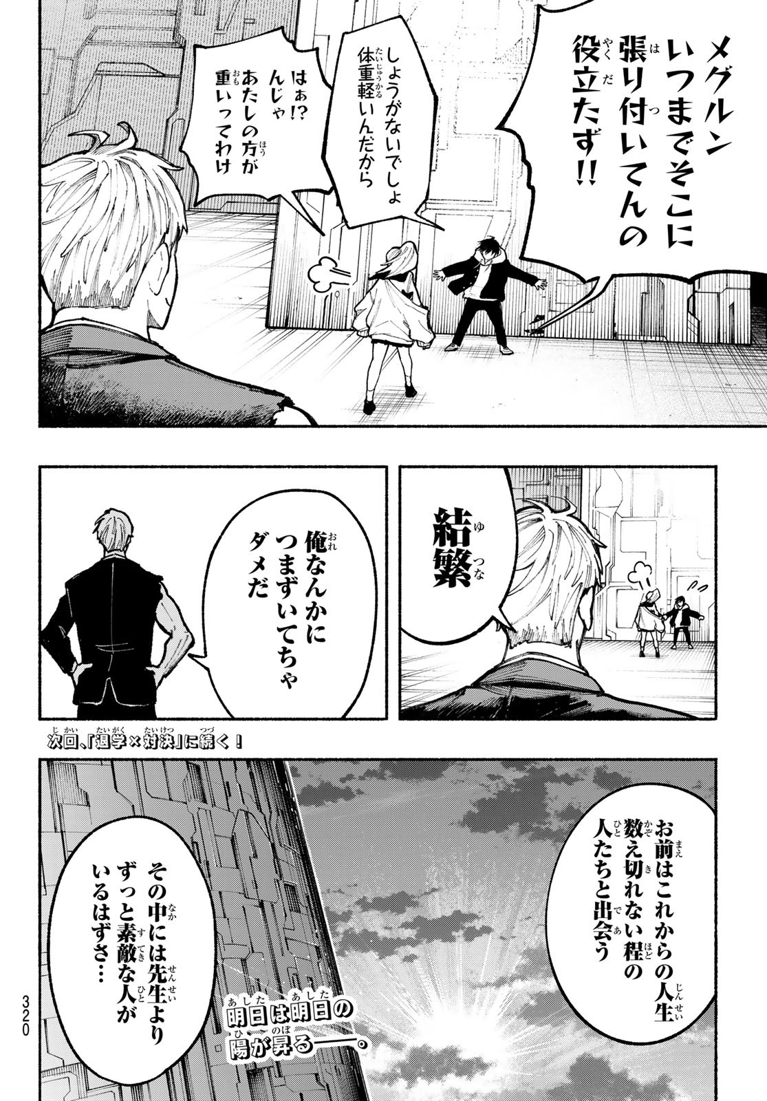 Kimura x Class - Chapter 10 - Page 20