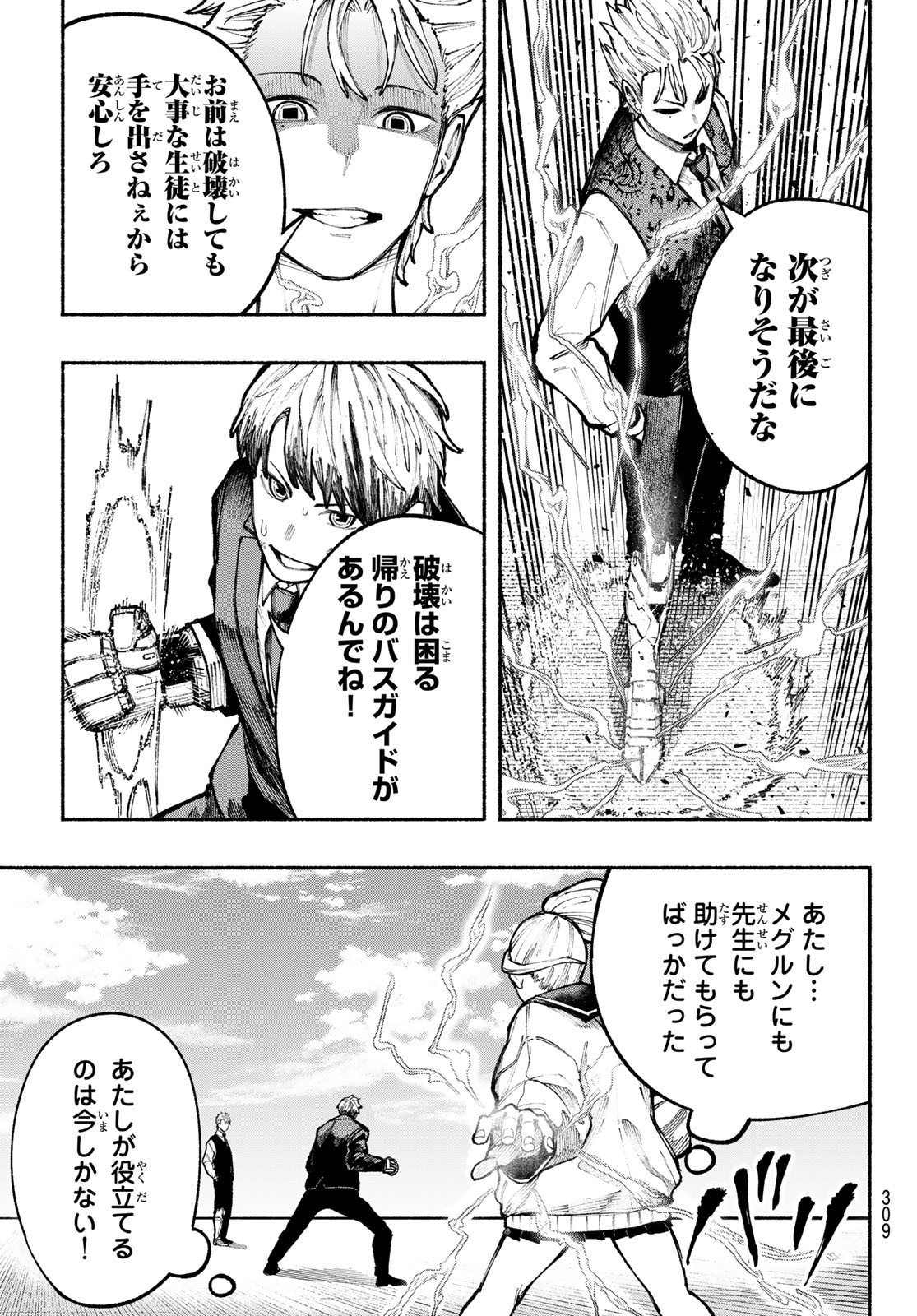 Kimura x Class - Chapter 10 - Page 9