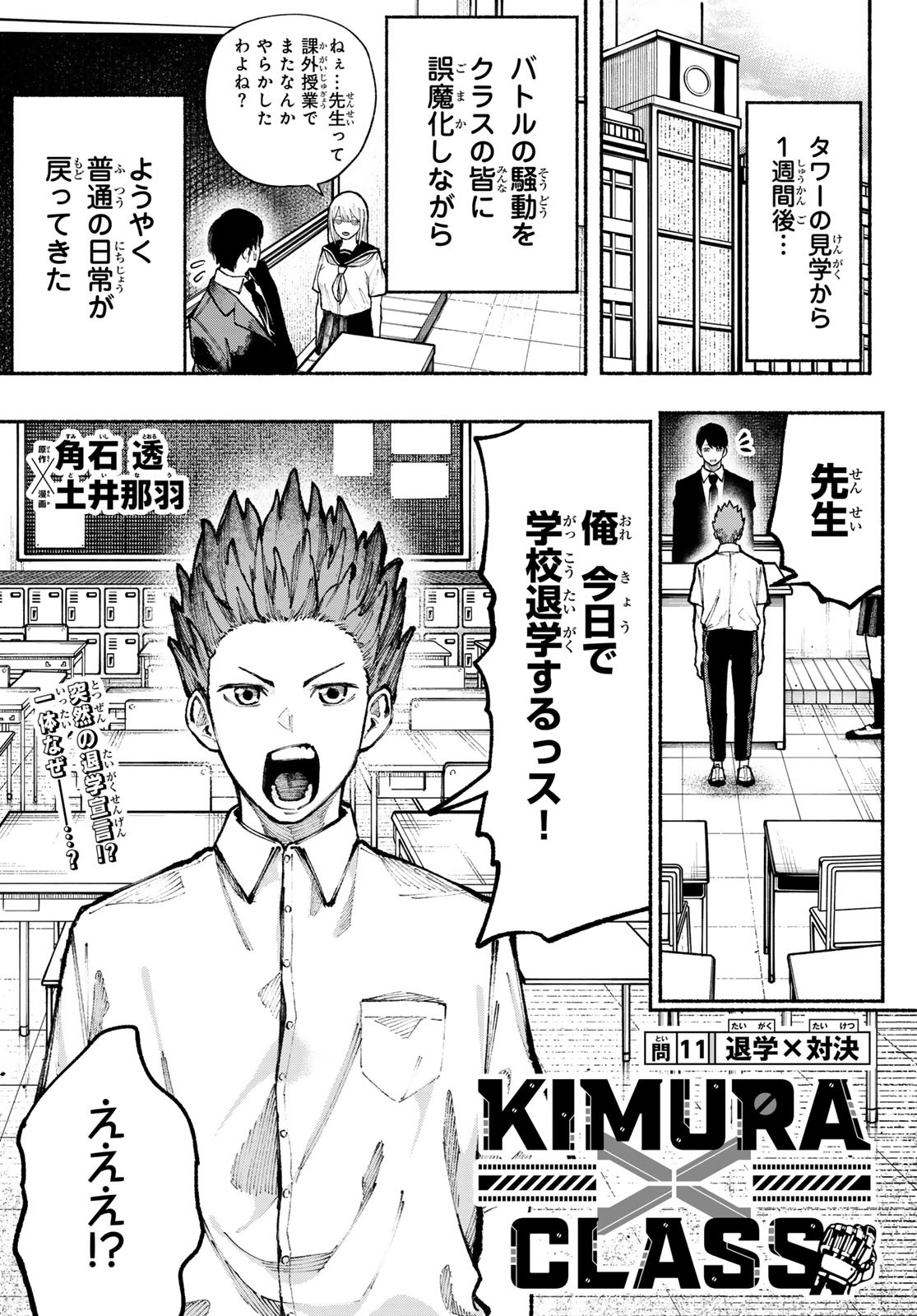 Kimura x Class - Chapter 11 - Page 1