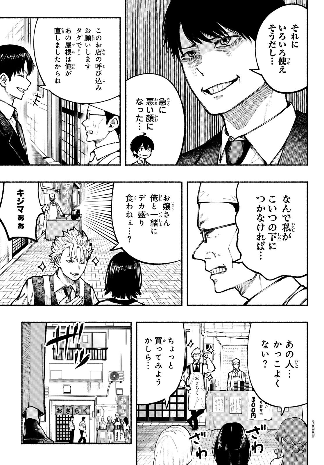 Kimura x Class - Chapter 11 - Page 11