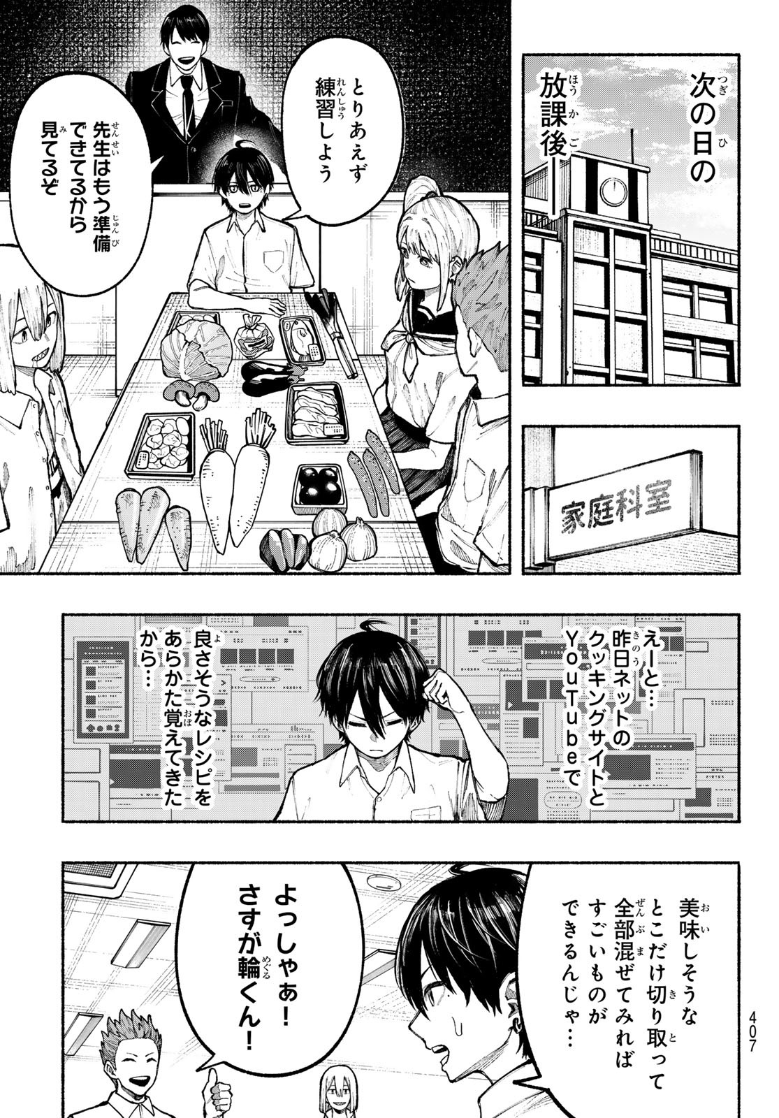 Kimura x Class - Chapter 11 - Page 18