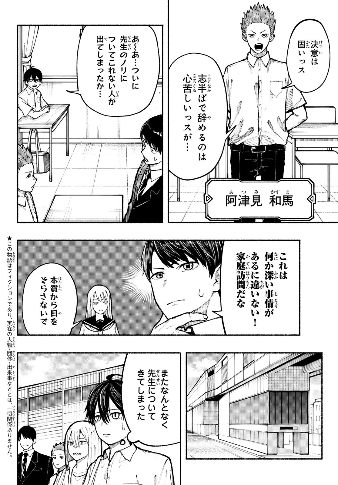 Kimura x Class - Chapter 11 - Page 2
