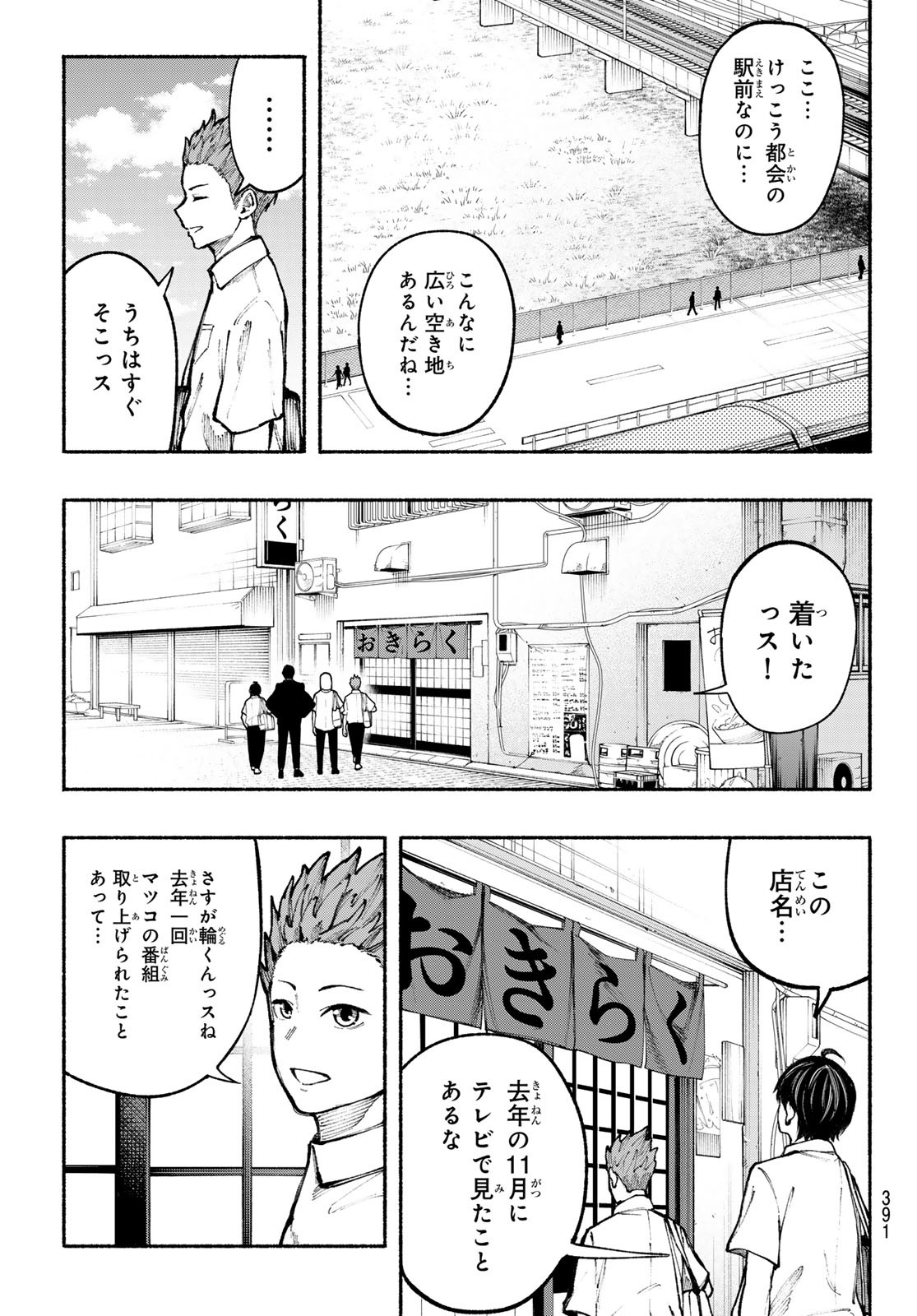 Kimura x Class - Chapter 11 - Page 3
