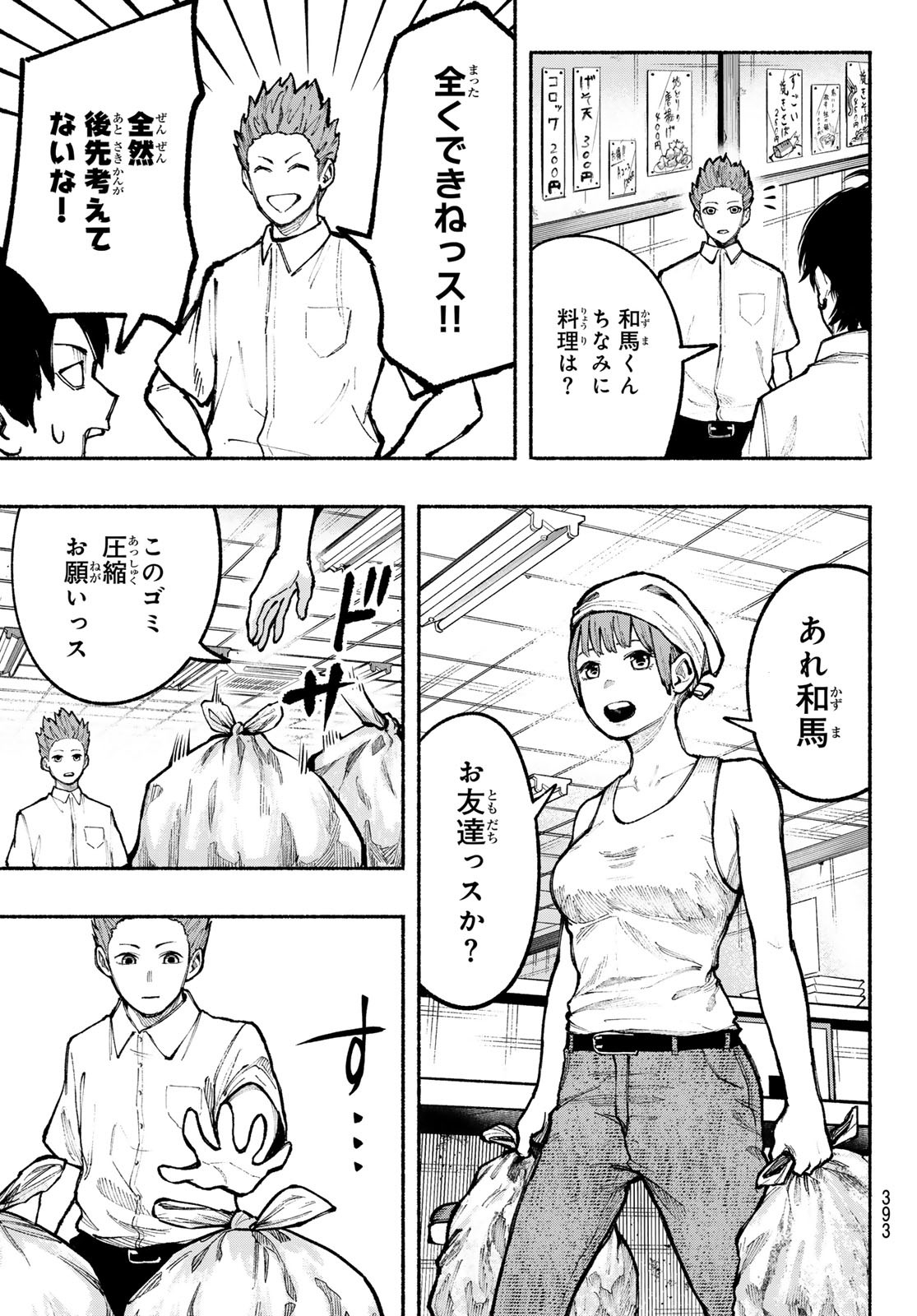Kimura x Class - Chapter 11 - Page 5