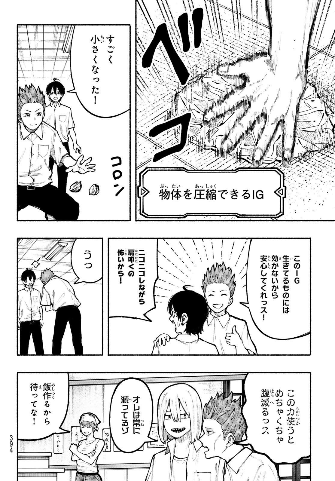 Kimura x Class - Chapter 11 - Page 6