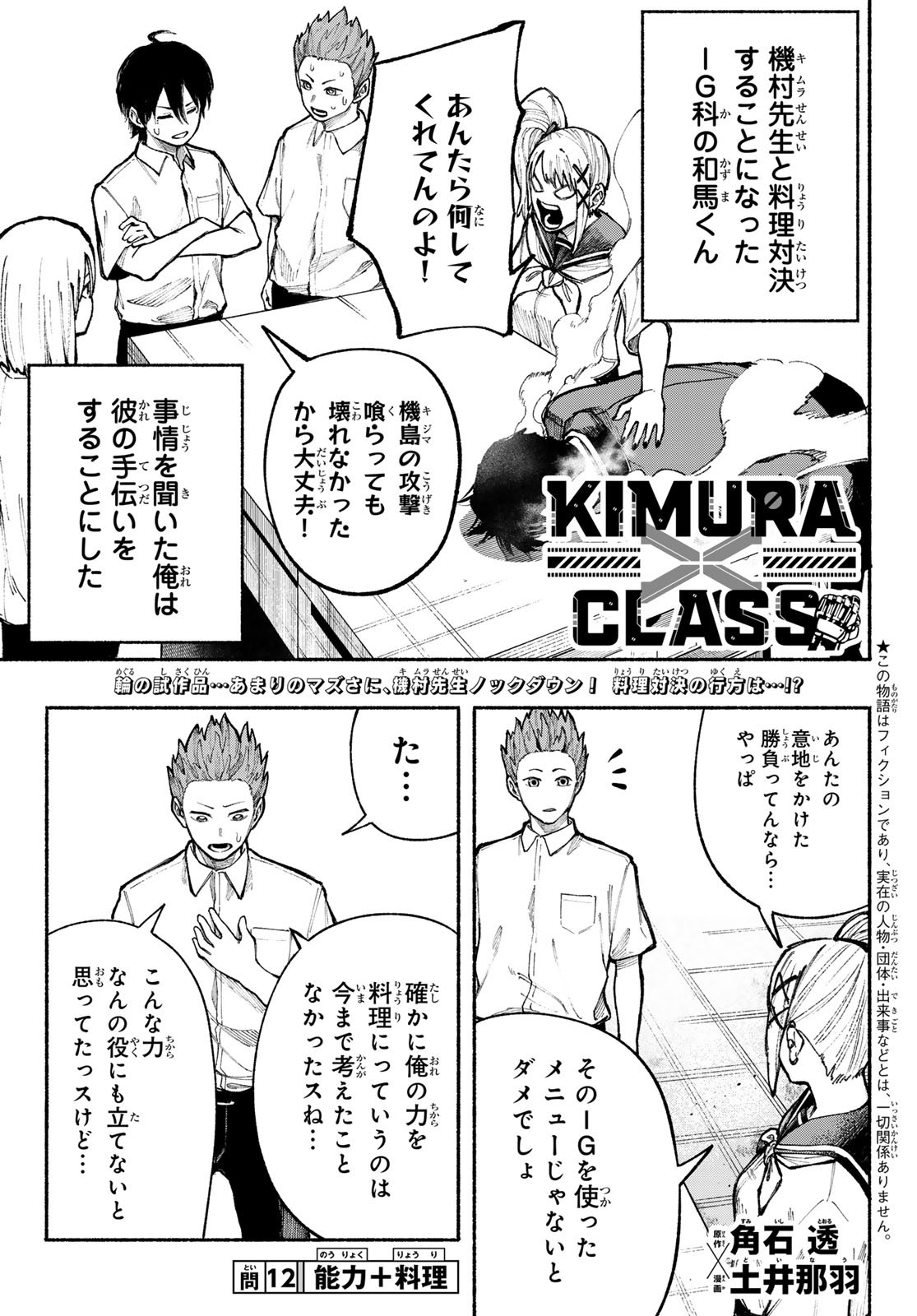 Kimura x Class - Chapter 12 - Page 1