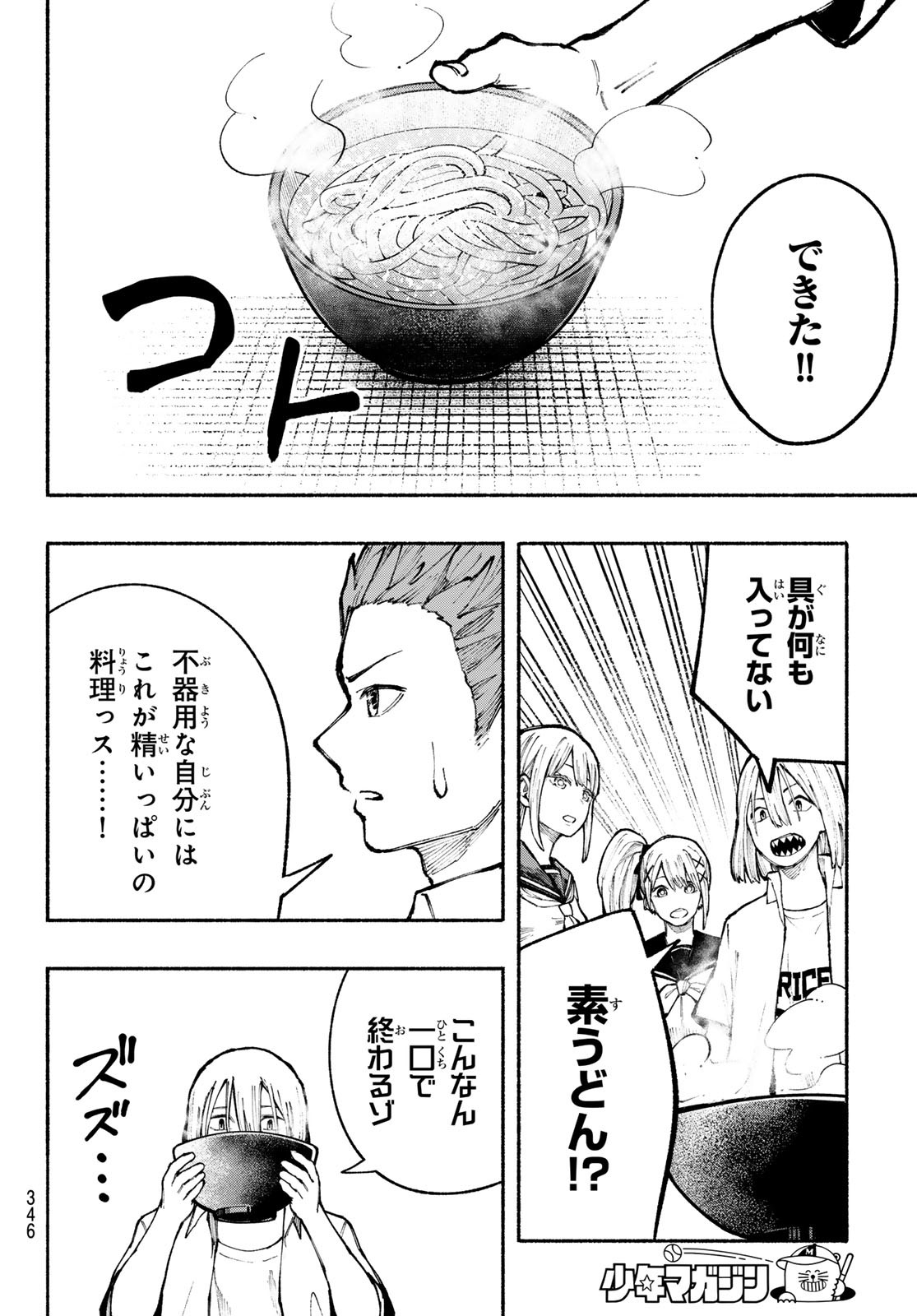 Kimura x Class - Chapter 12 - Page 10