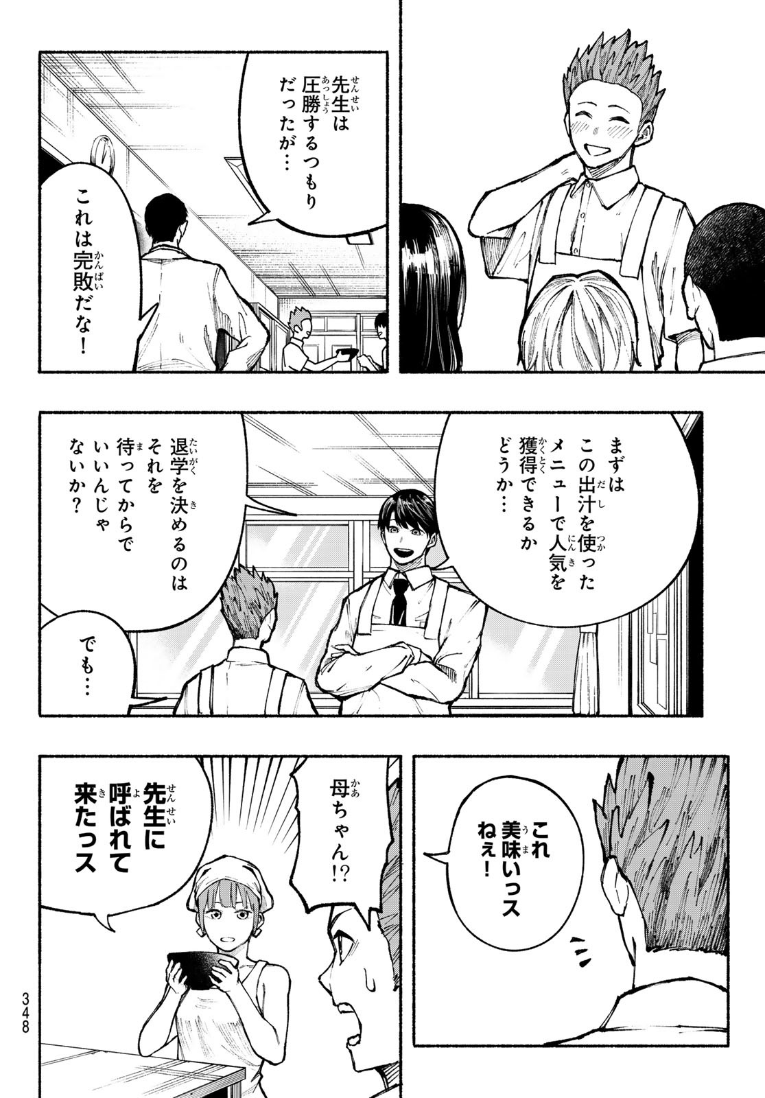 Kimura x Class - Chapter 12 - Page 12
