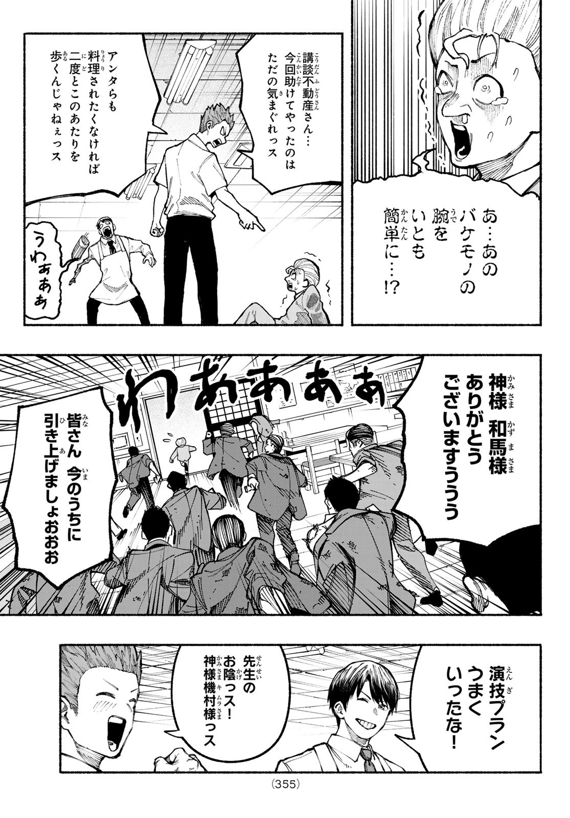 Kimura x Class - Chapter 12 - Page 19