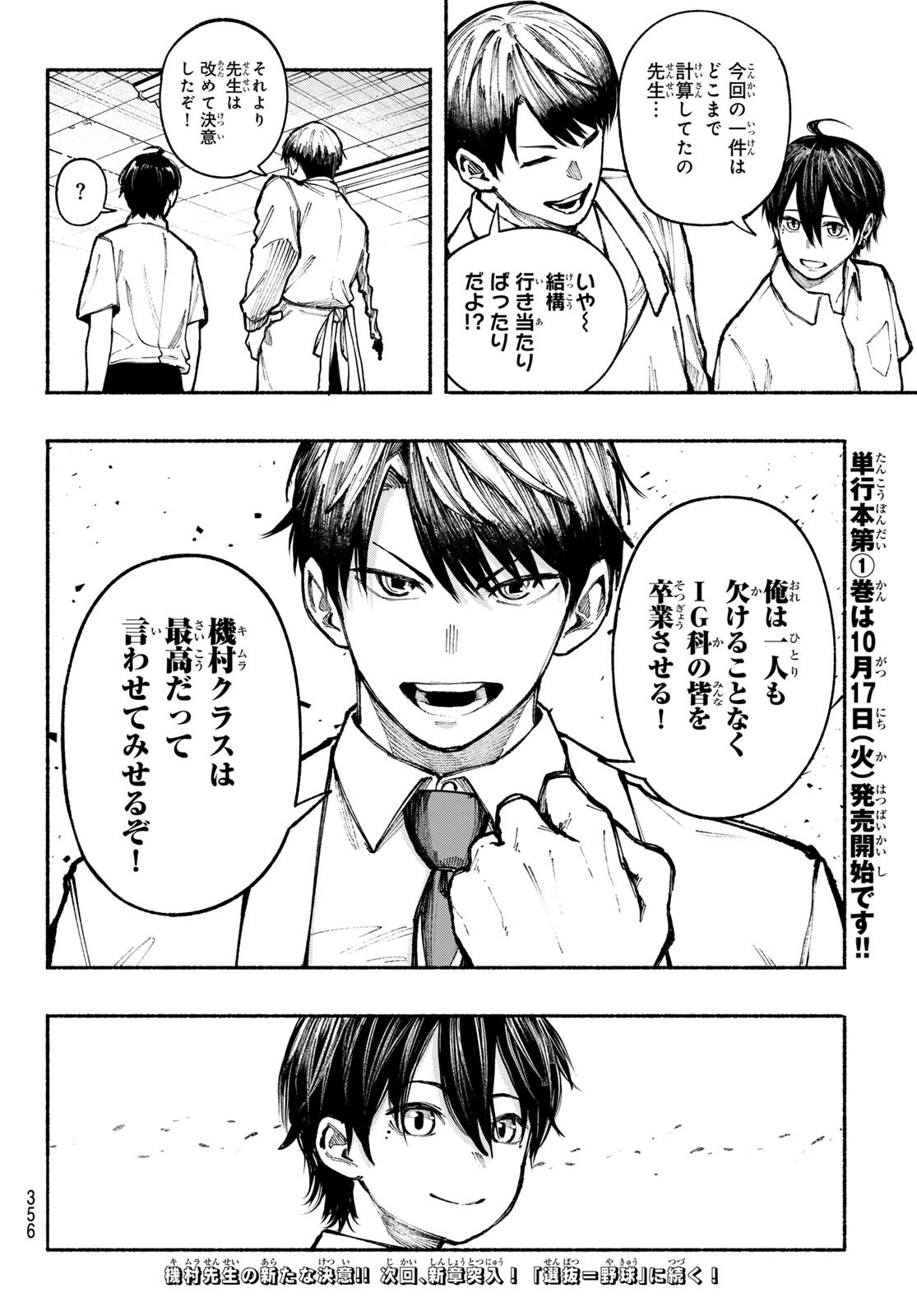 Kimura x Class - Chapter 12 - Page 20