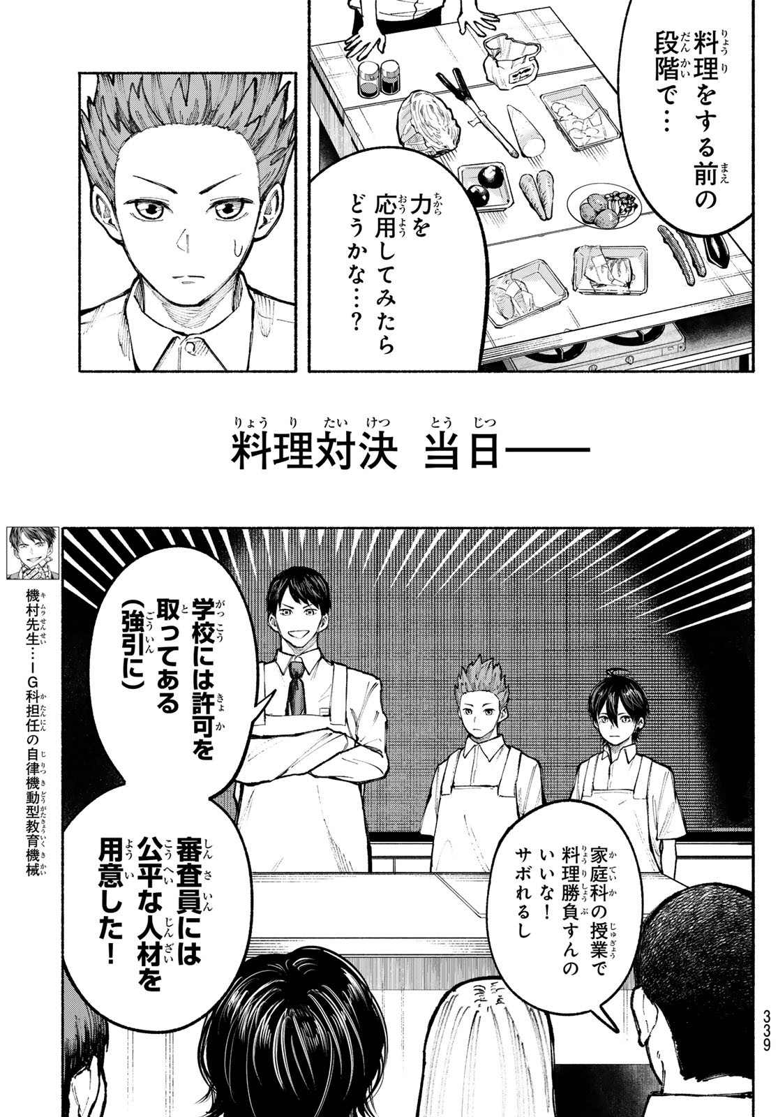 Kimura x Class - Chapter 12 - Page 3